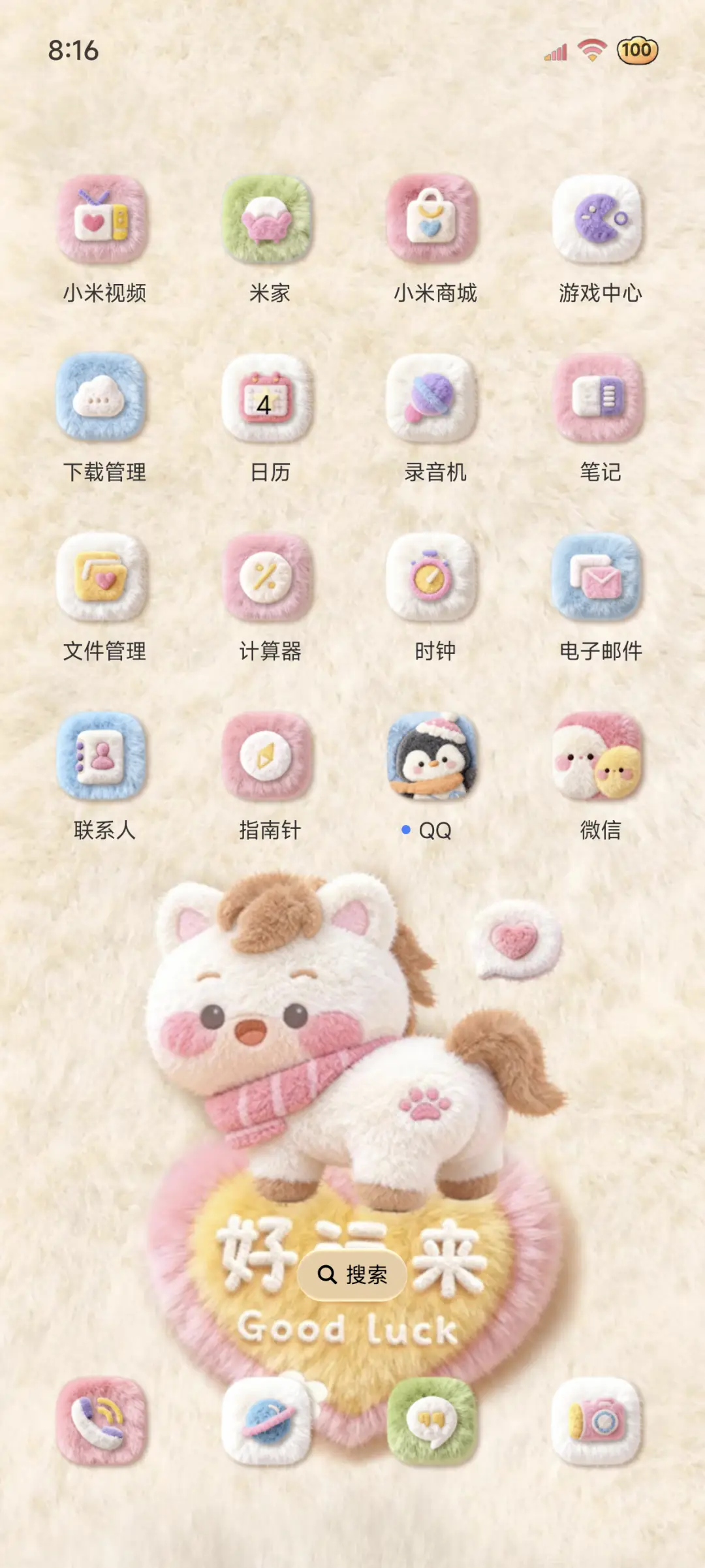 毛绒好运 我啥都顺 - Screenshot 3