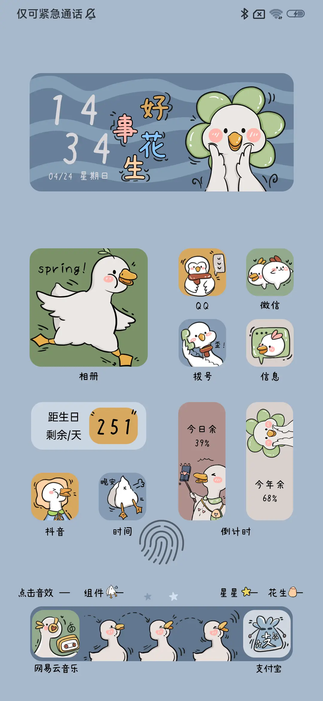 小组件元气满满鸭 - Screenshot 2