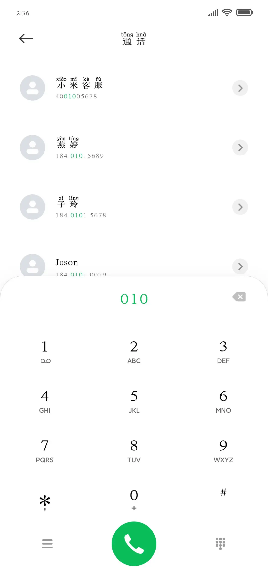 艾克斯拼音体 - Screenshot 1