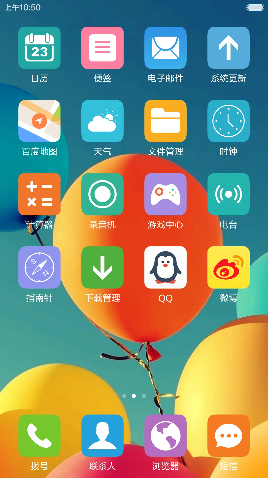 彩色气球 清爽干净 动态五星解锁 - Screenshot 3