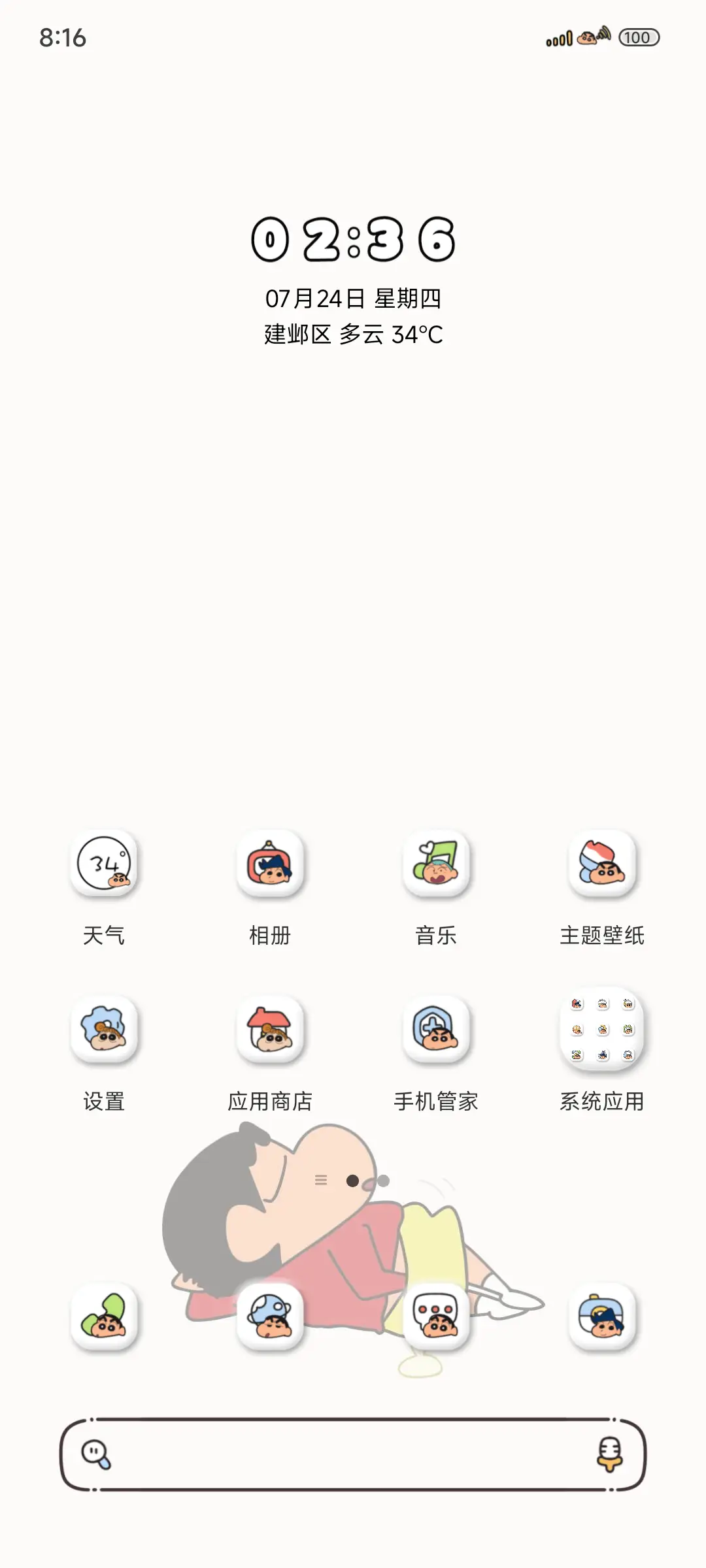 拟态蜡笔小新 - Screenshot 3