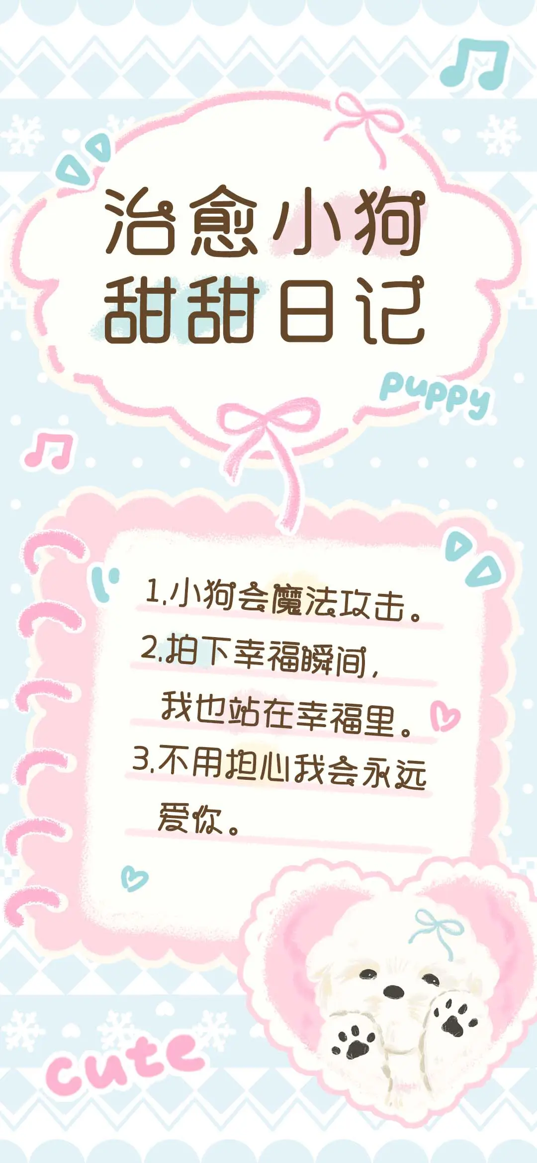 治愈小狗甜甜日记 - Screenshot 1