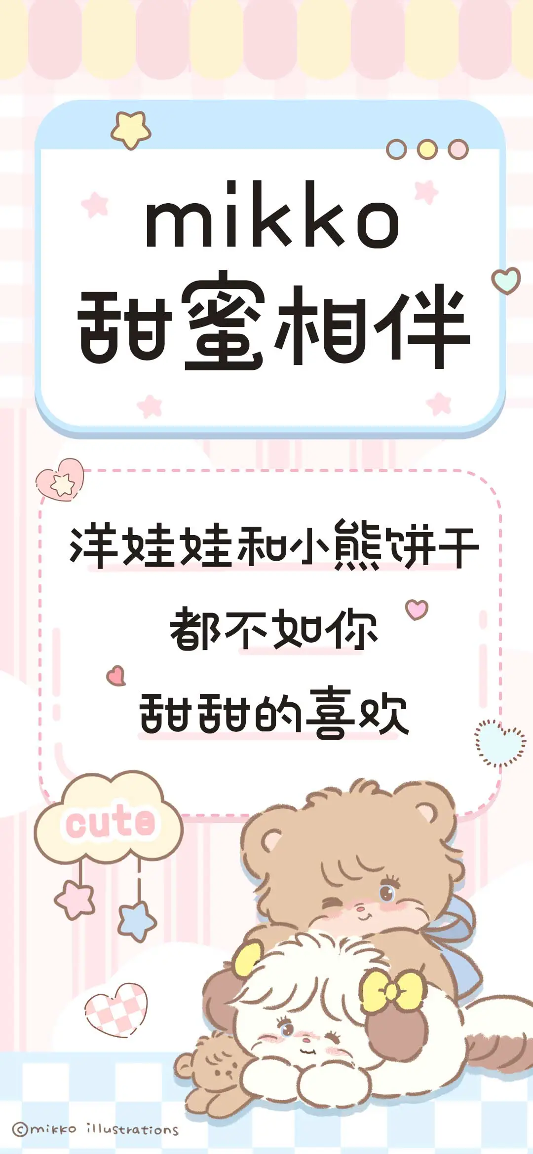 mikko甜蜜相伴 - Screenshot 1