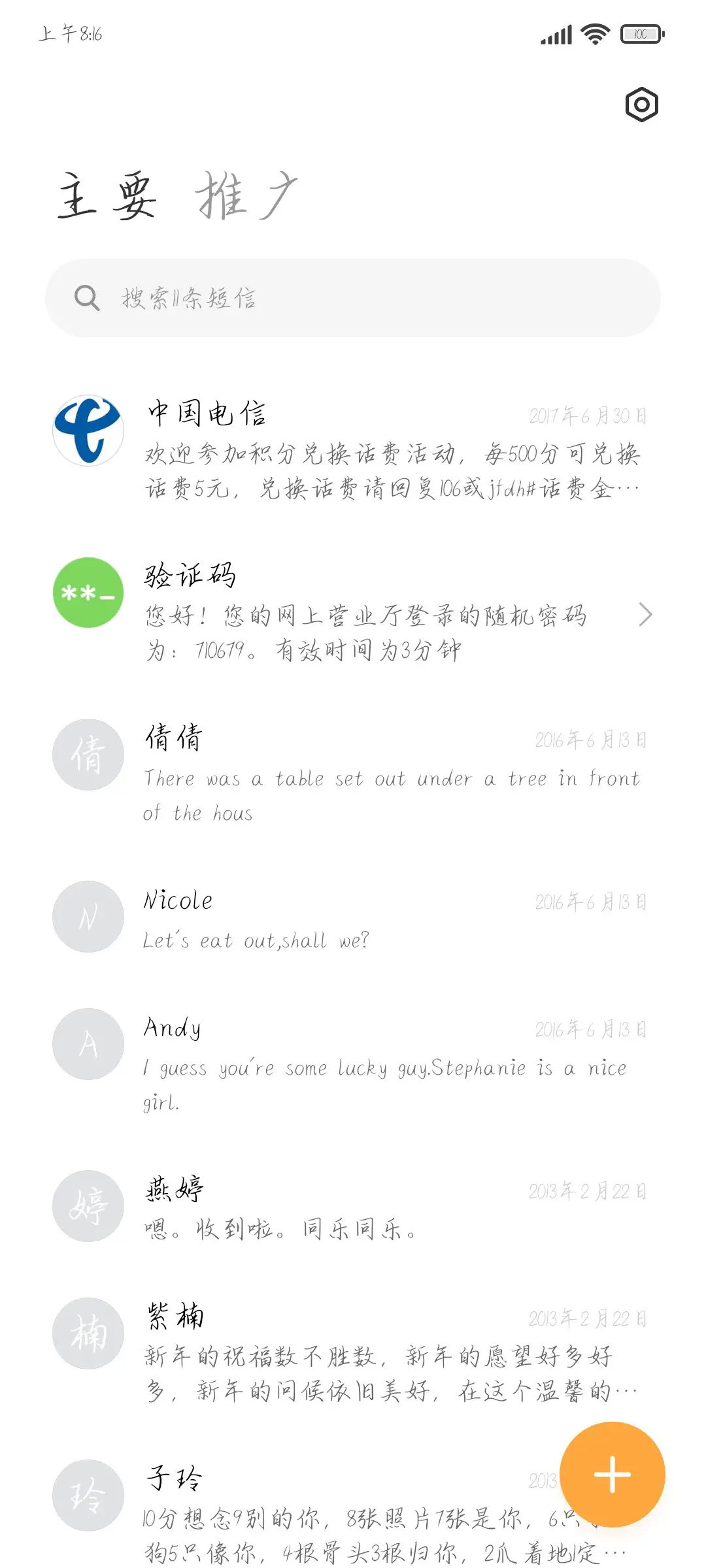我在等风也在等你 - Screenshot 2