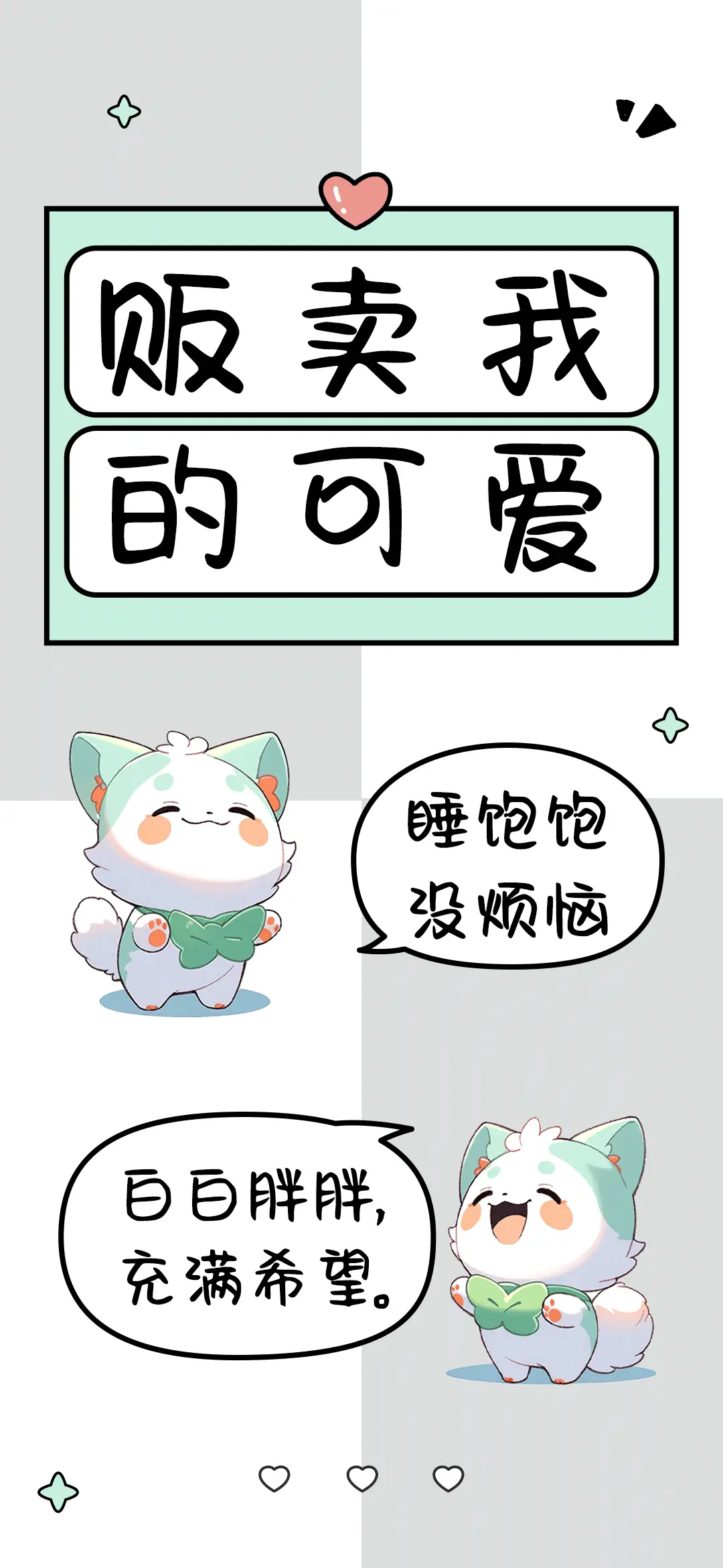 贩卖我的可爱 - Screenshot 1