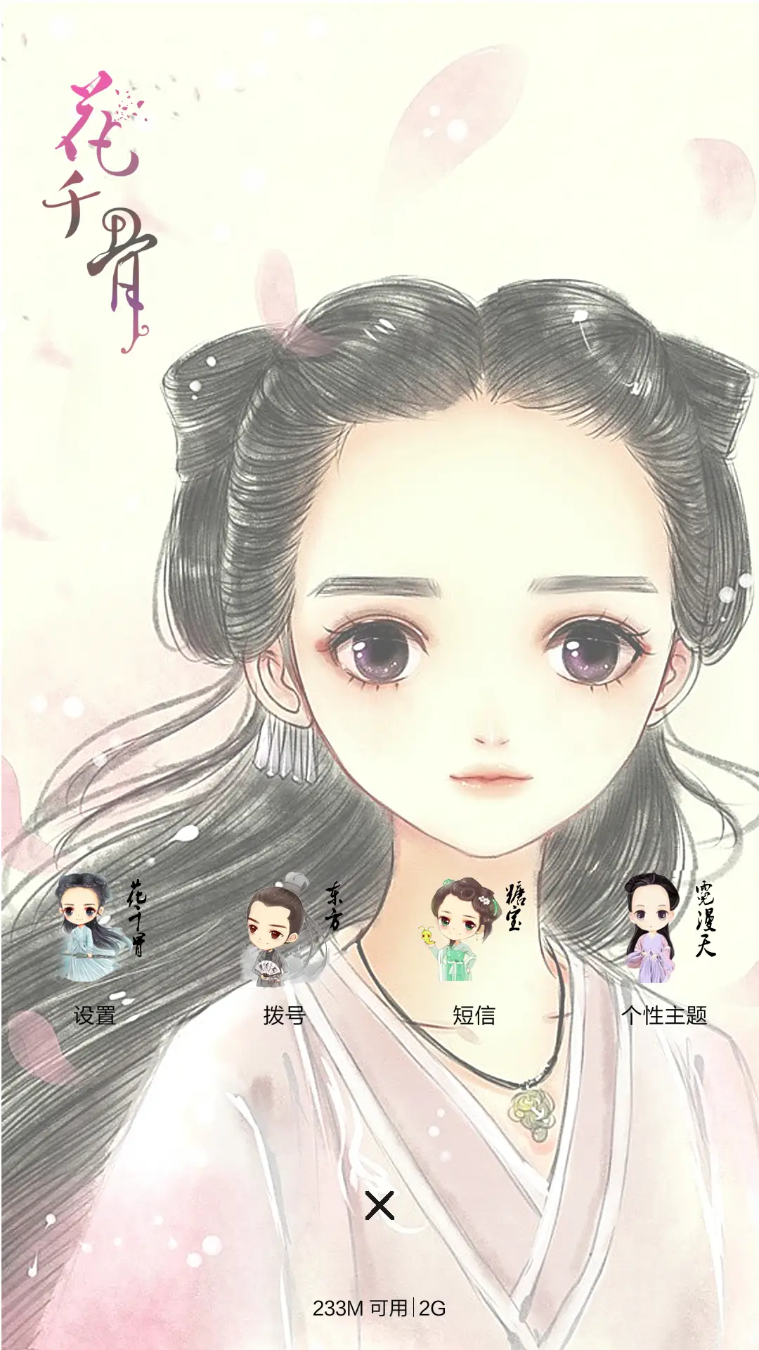 【永久免费】蓝衣花千骨+蒲公英动态特效 - Screenshot 4