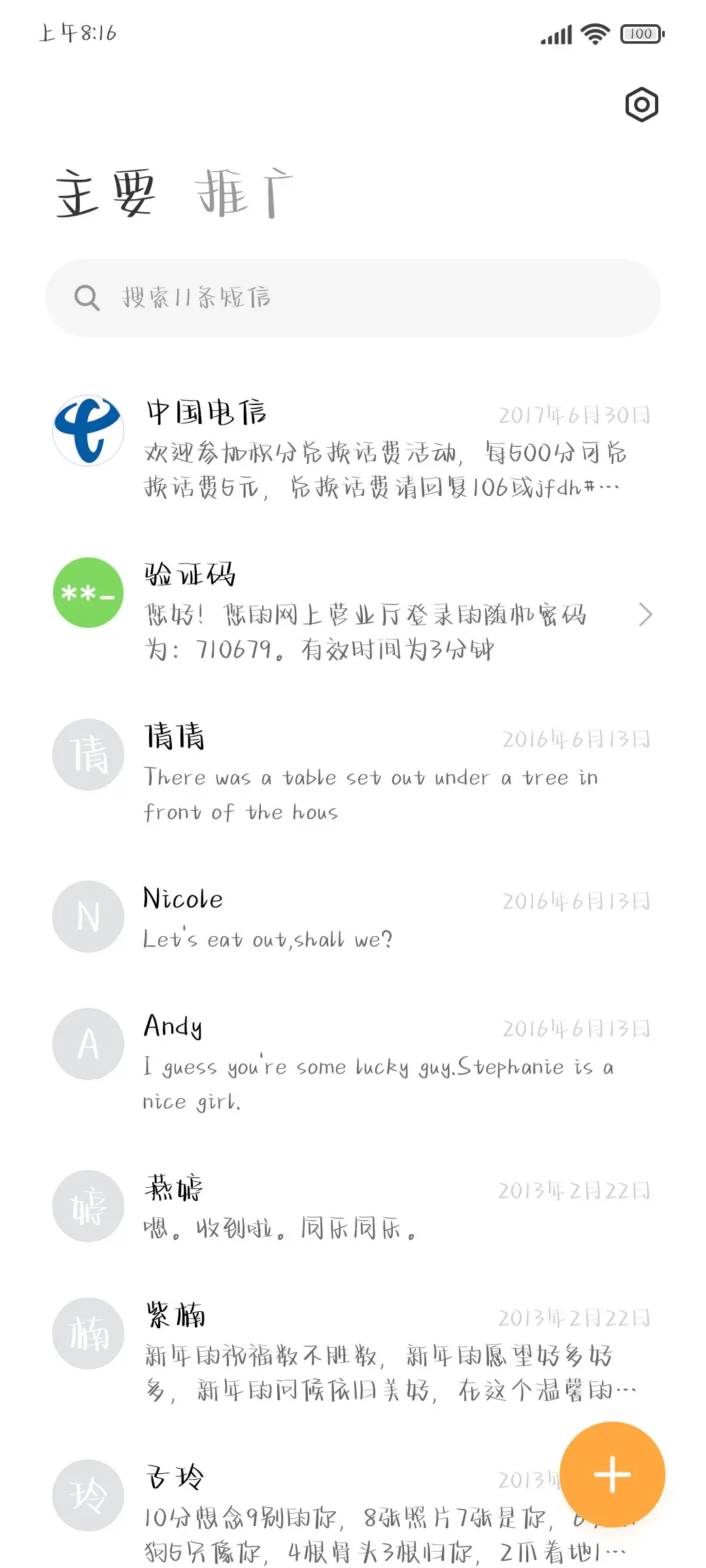 我的暗恋星河 - Screenshot 2