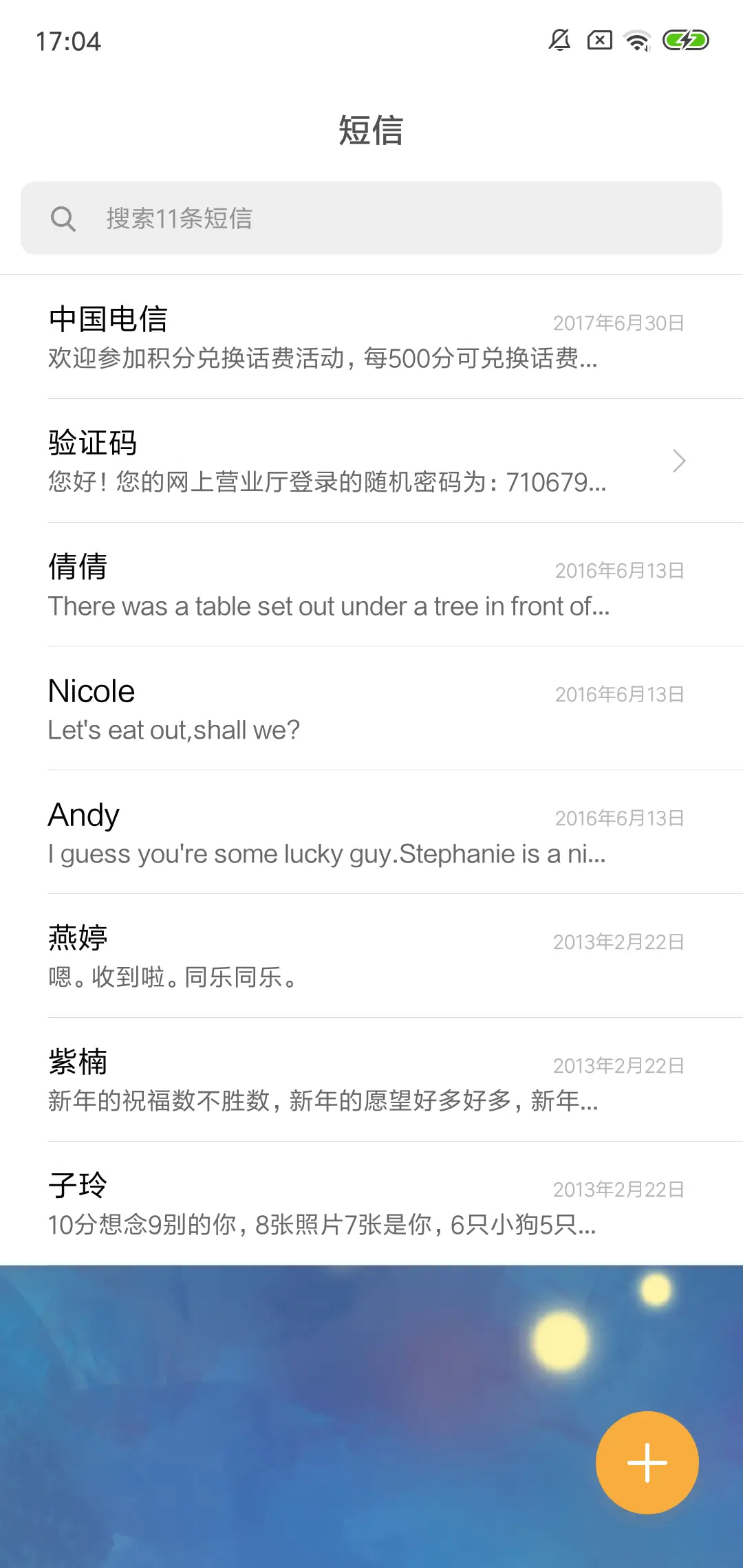 星空 - Screenshot 5