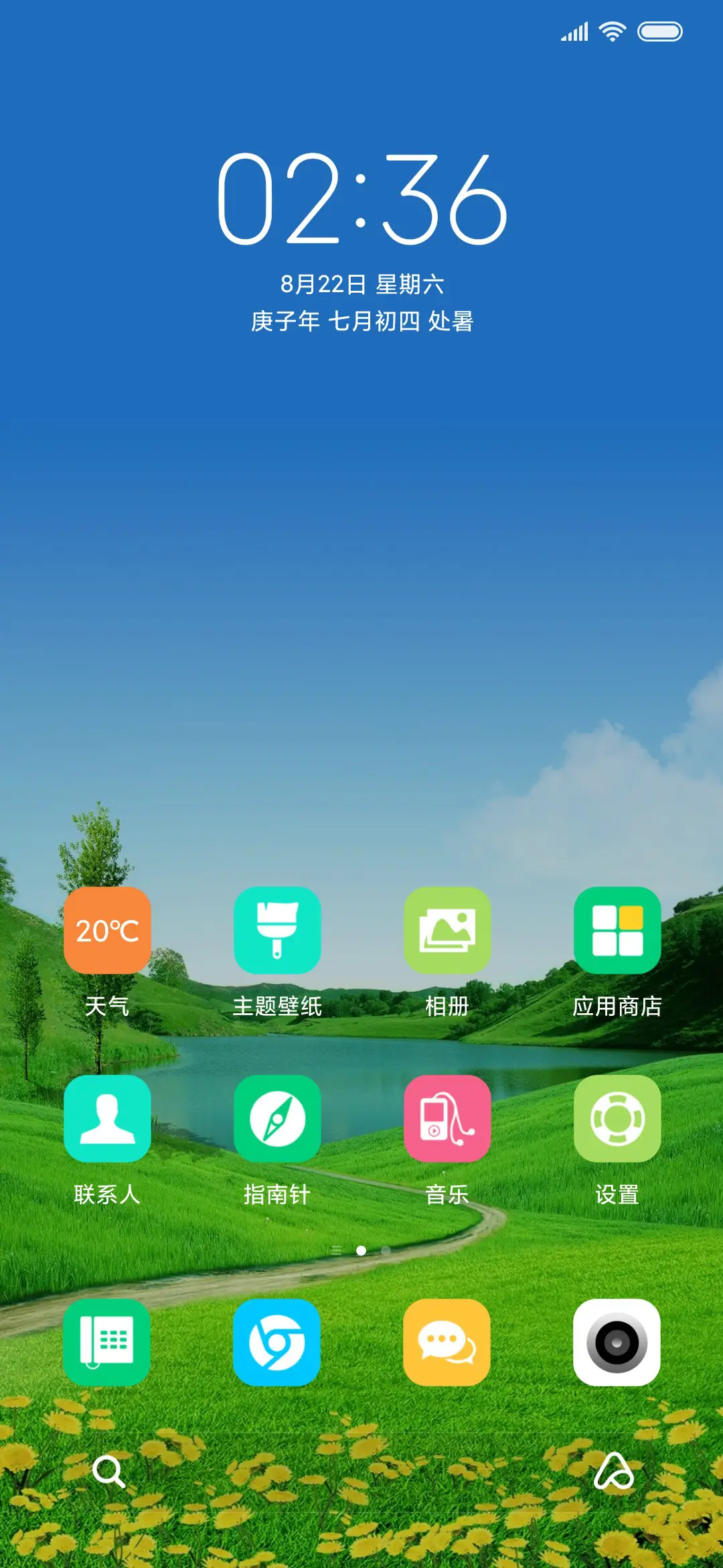 绿景 - Screenshot 2