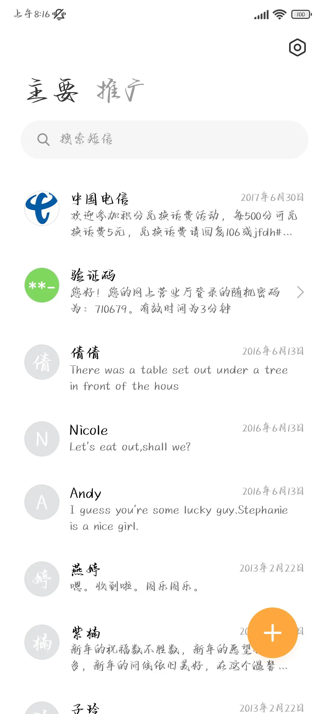 我的Crush已读秒回 - Screenshot 3