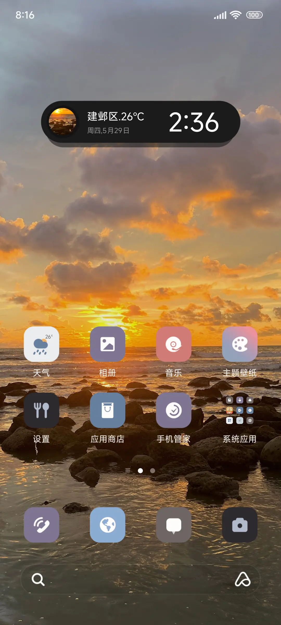 简约夕阳 - Screenshot 2