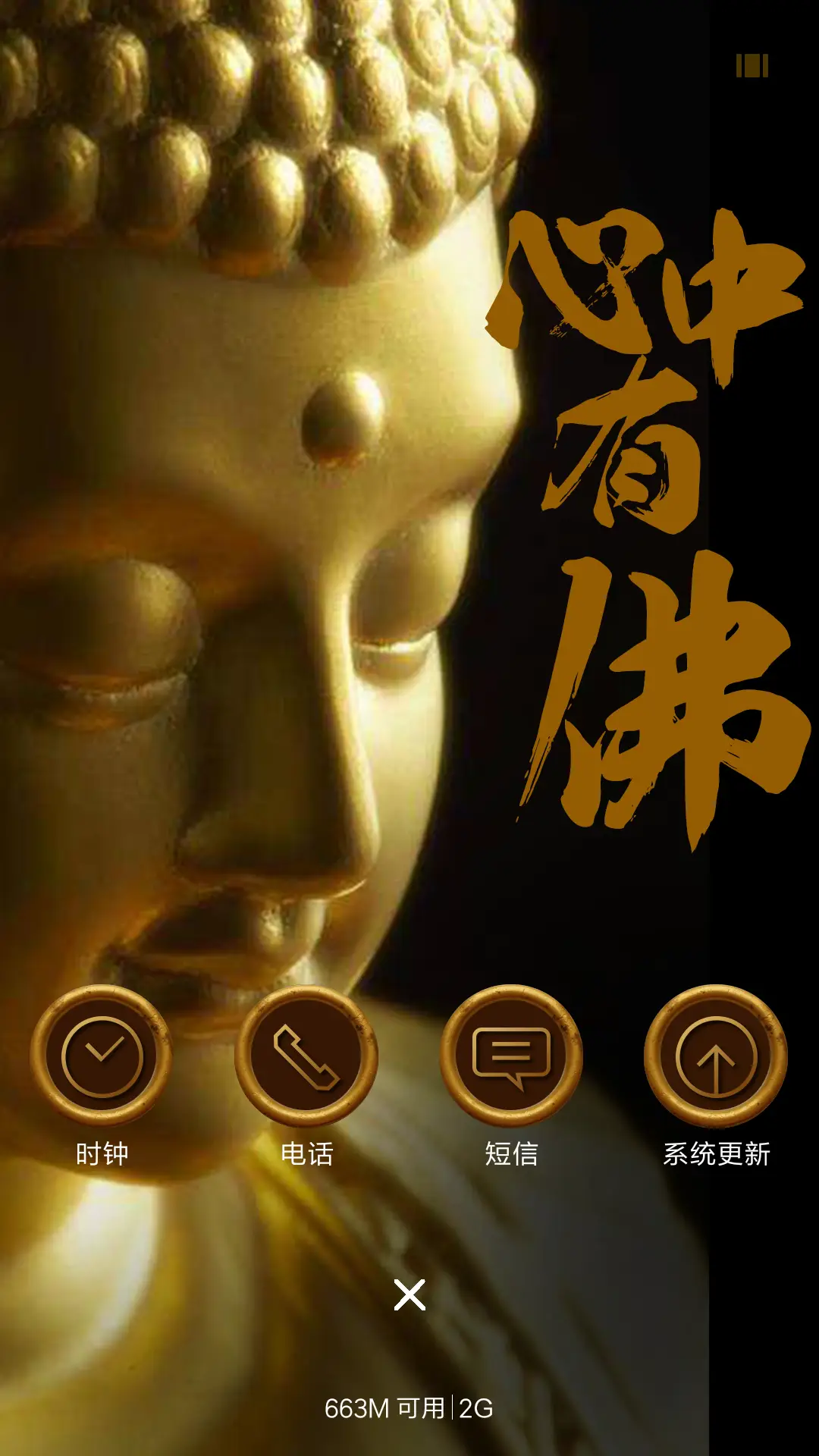 心中有佛 - Screenshot 7