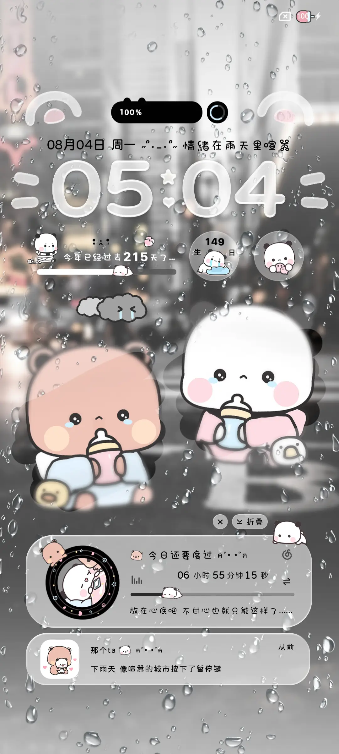 一二布布玻璃雨夜 - Screenshot 4