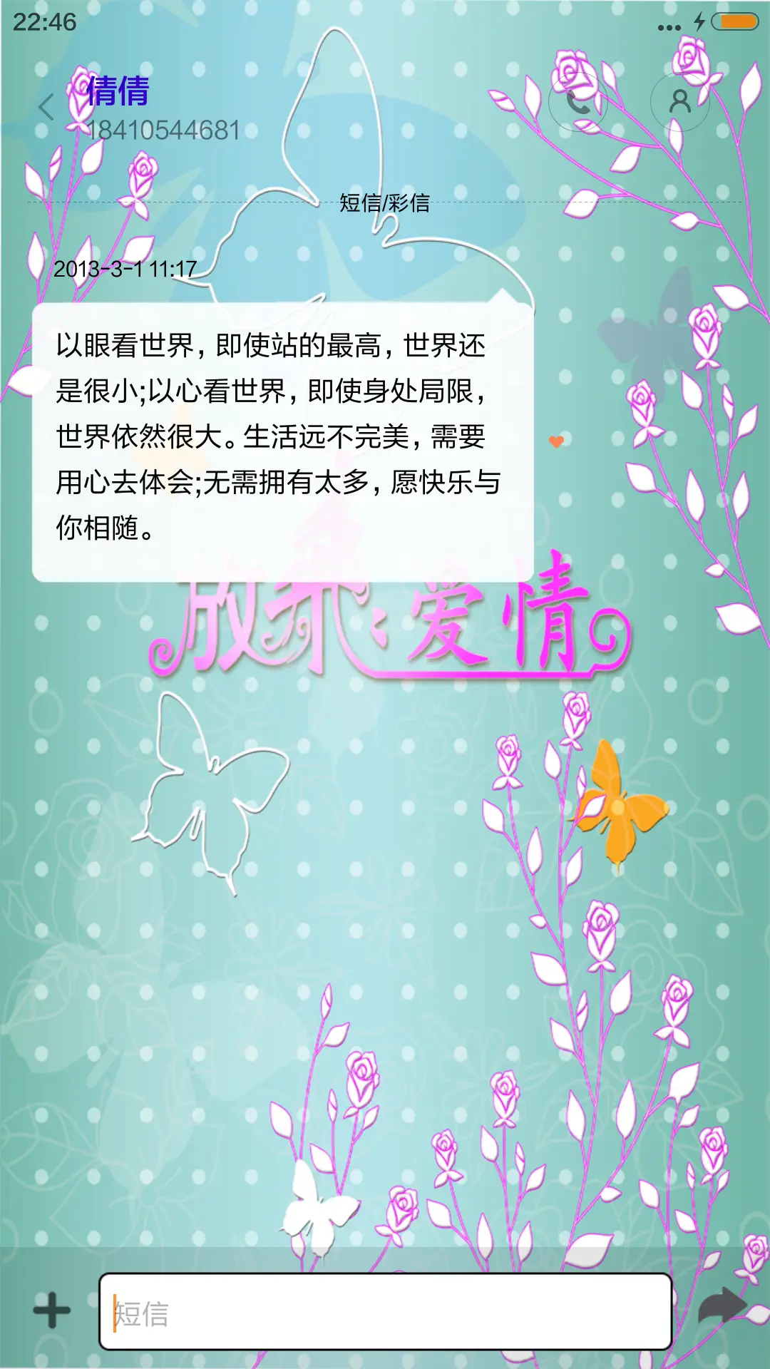 放飞爱情 - Screenshot 8