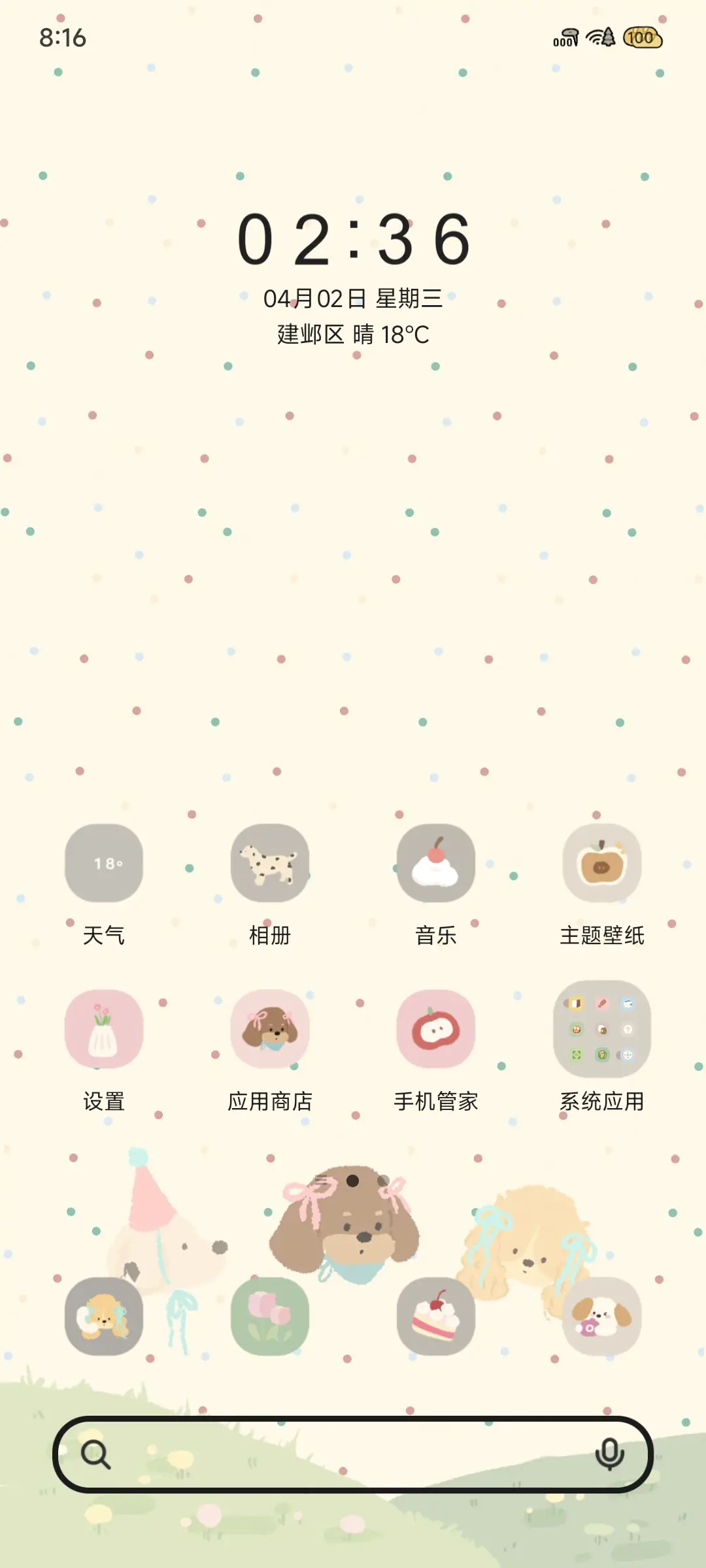 美式田园小狗 - Screenshot 3