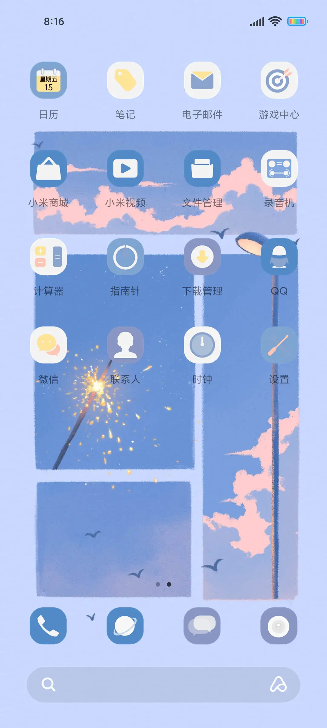 山河浪漫皆与你 - Screenshot 3