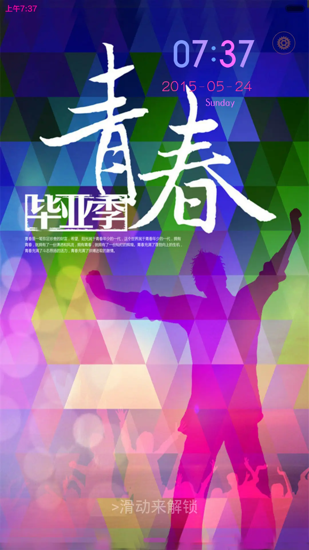 毕业季之青春无限（密码0000） - Screenshot 1