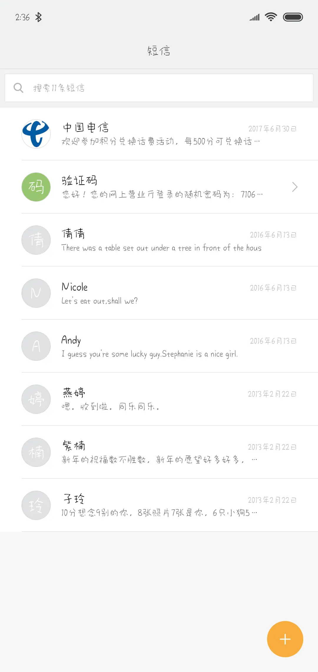 伤心回收站 - Screenshot 2