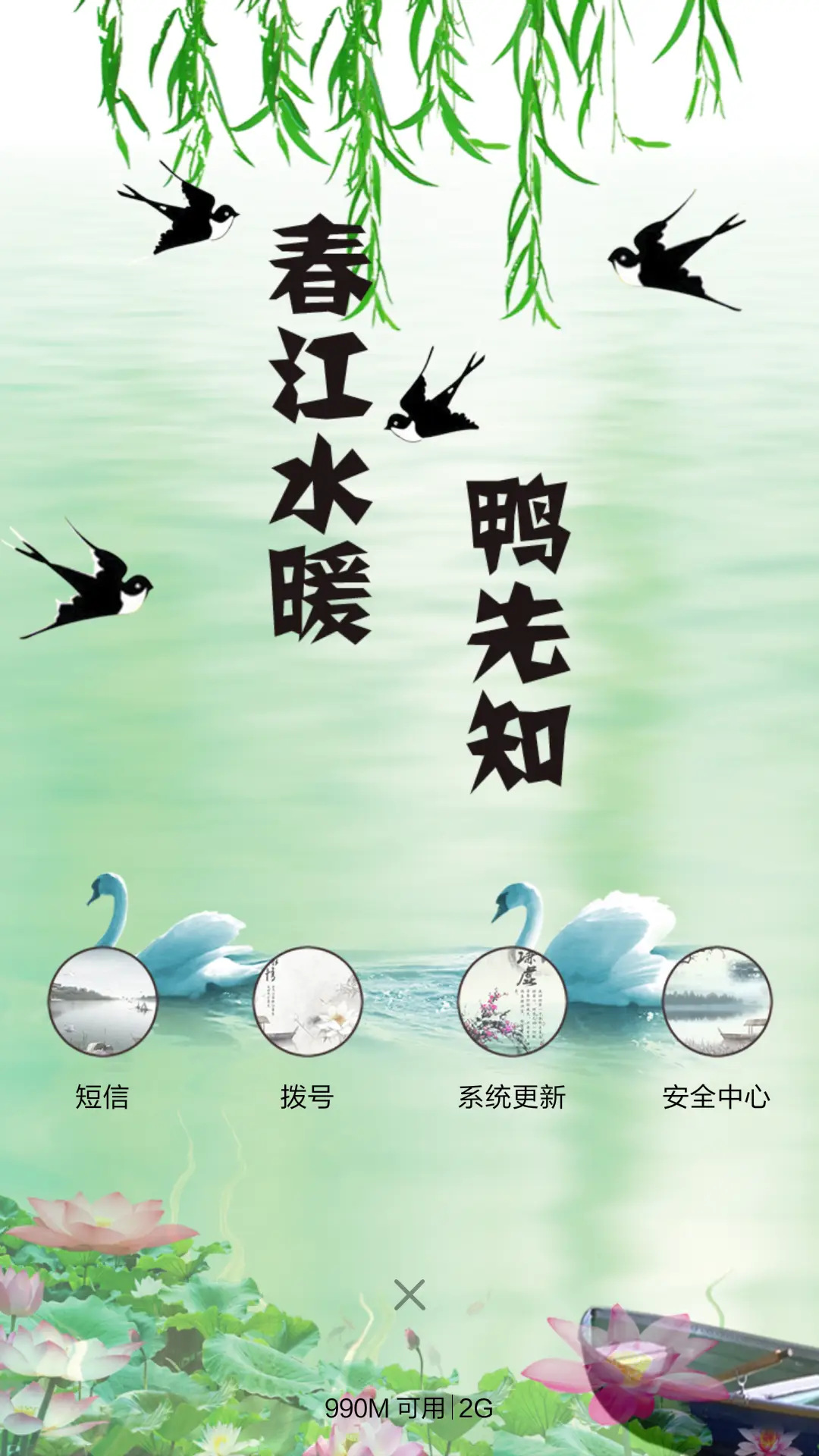 春江水暖鸭先知 - Screenshot 4