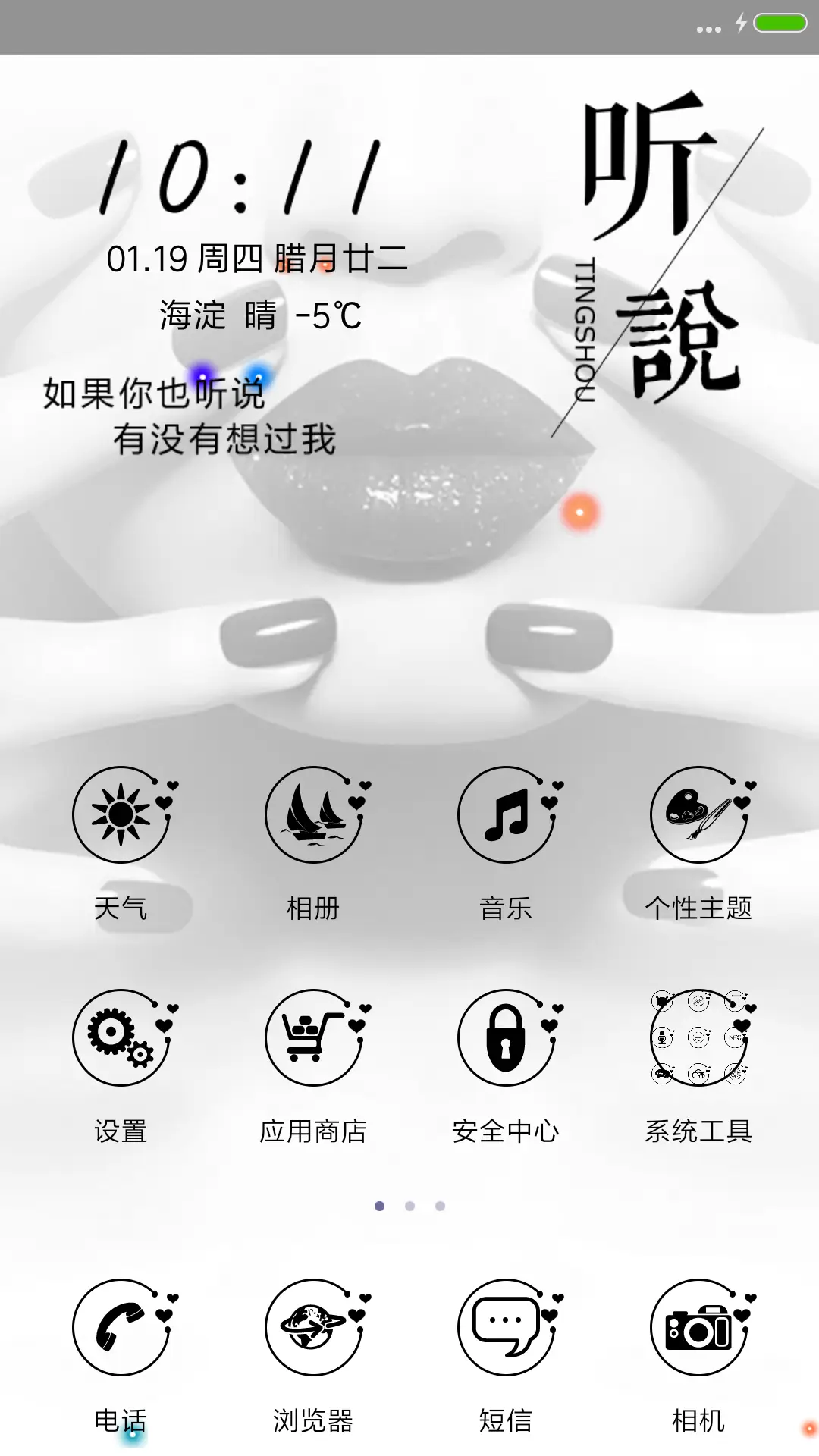 如果你也听说 - Screenshot 2