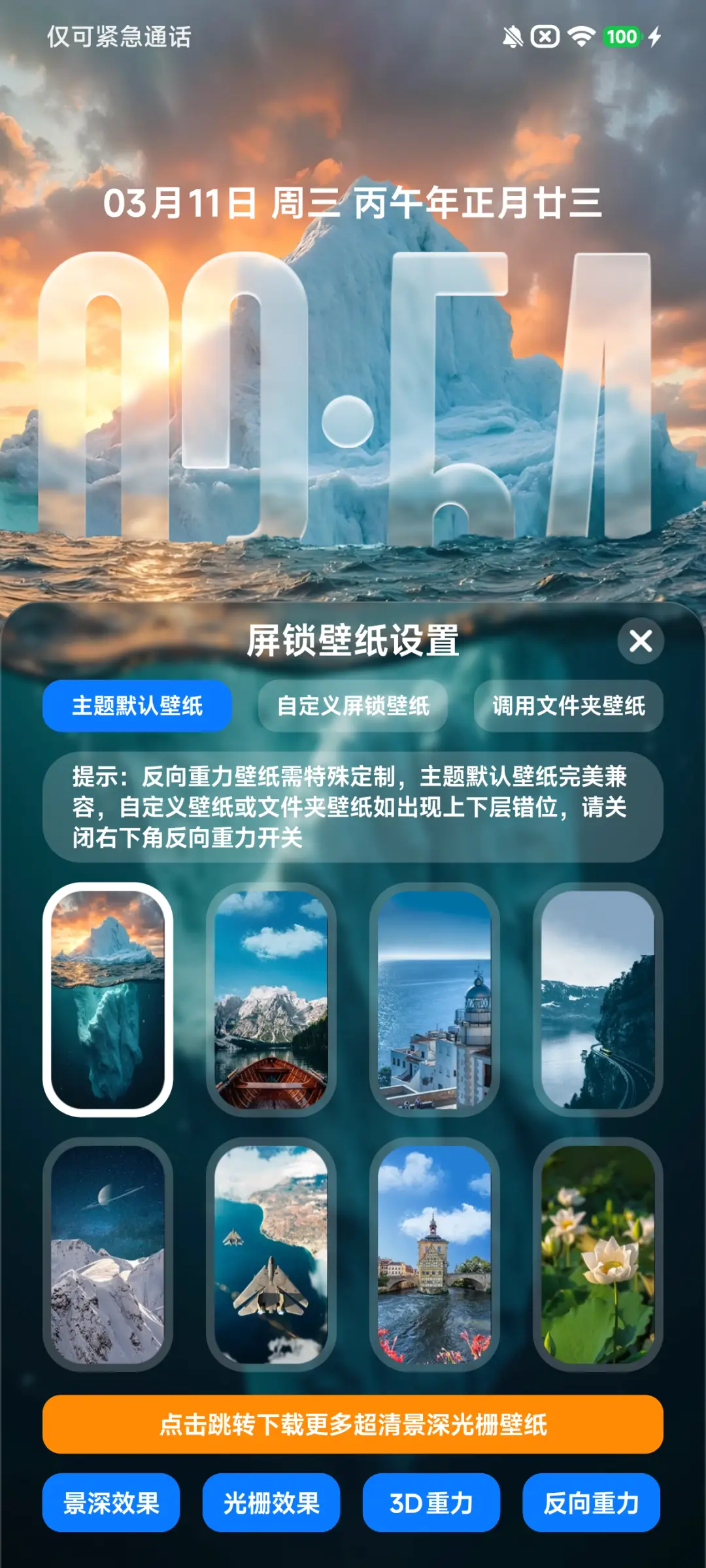 AP26光栅3D玻璃 - Screenshot 8