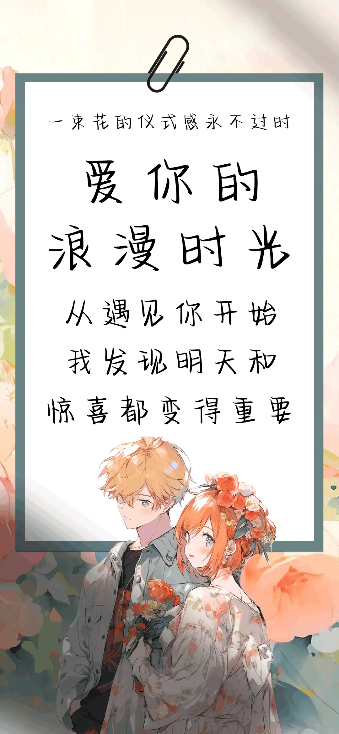 爱你的浪漫时光 - Screenshot 1