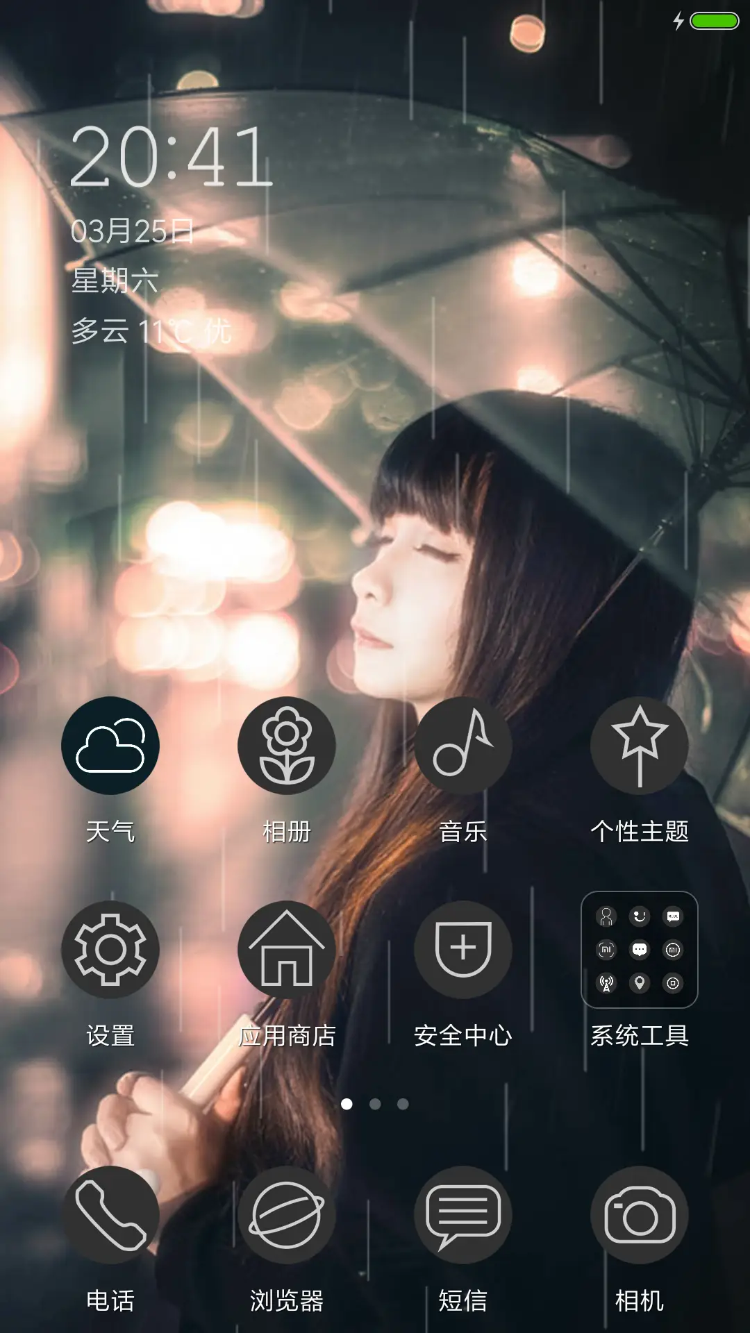 雨夜 - Screenshot 2
