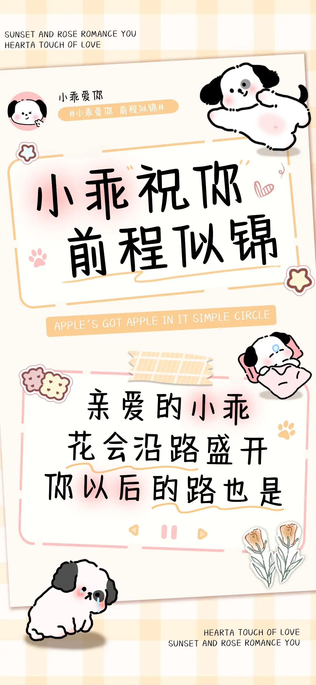 小乖祝你前程似锦 - Screenshot 1