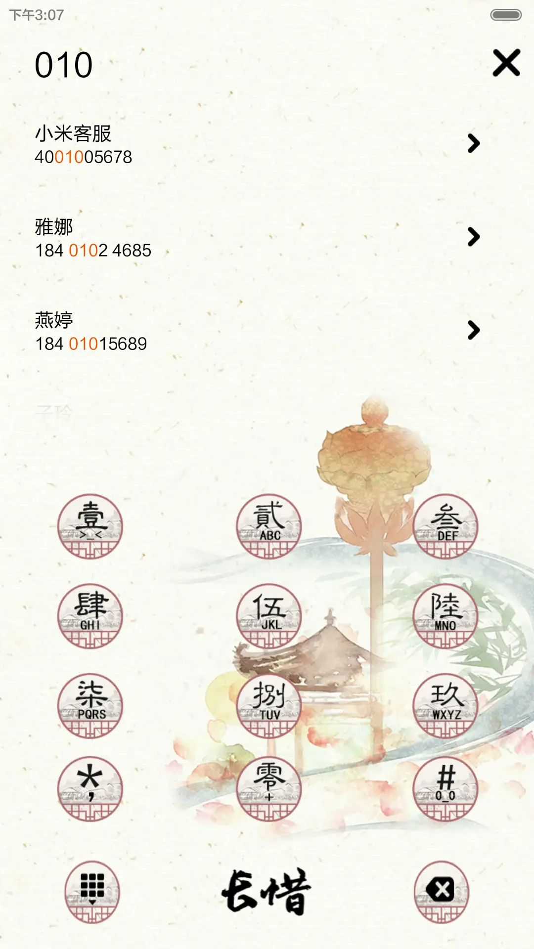 但愿人长久（多锁屏+音乐界面+自由桌面） - Screenshot 13