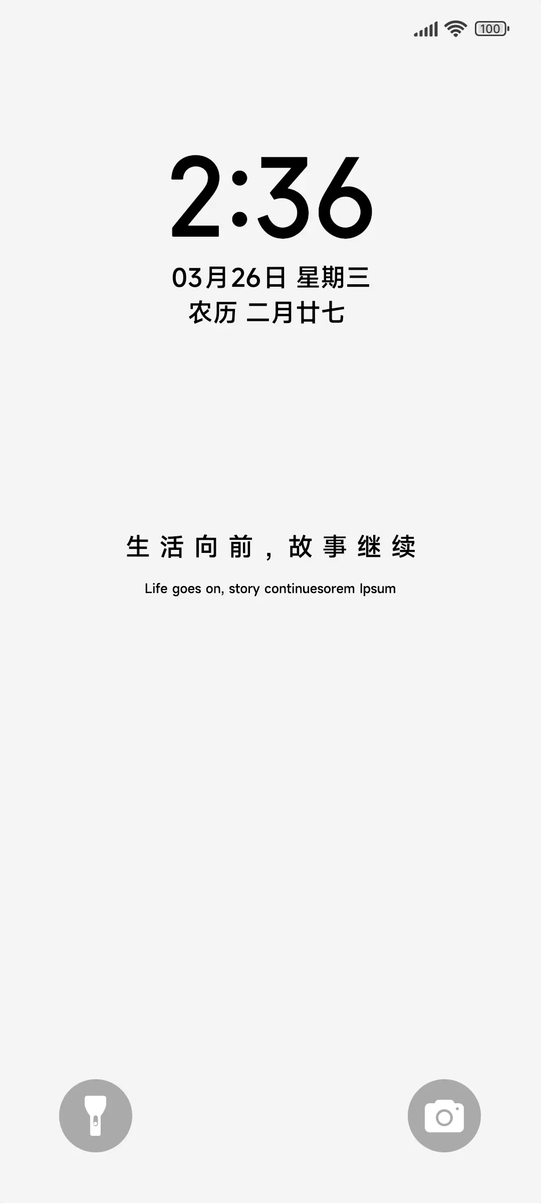 生活向前 故事继续 - Screenshot 1