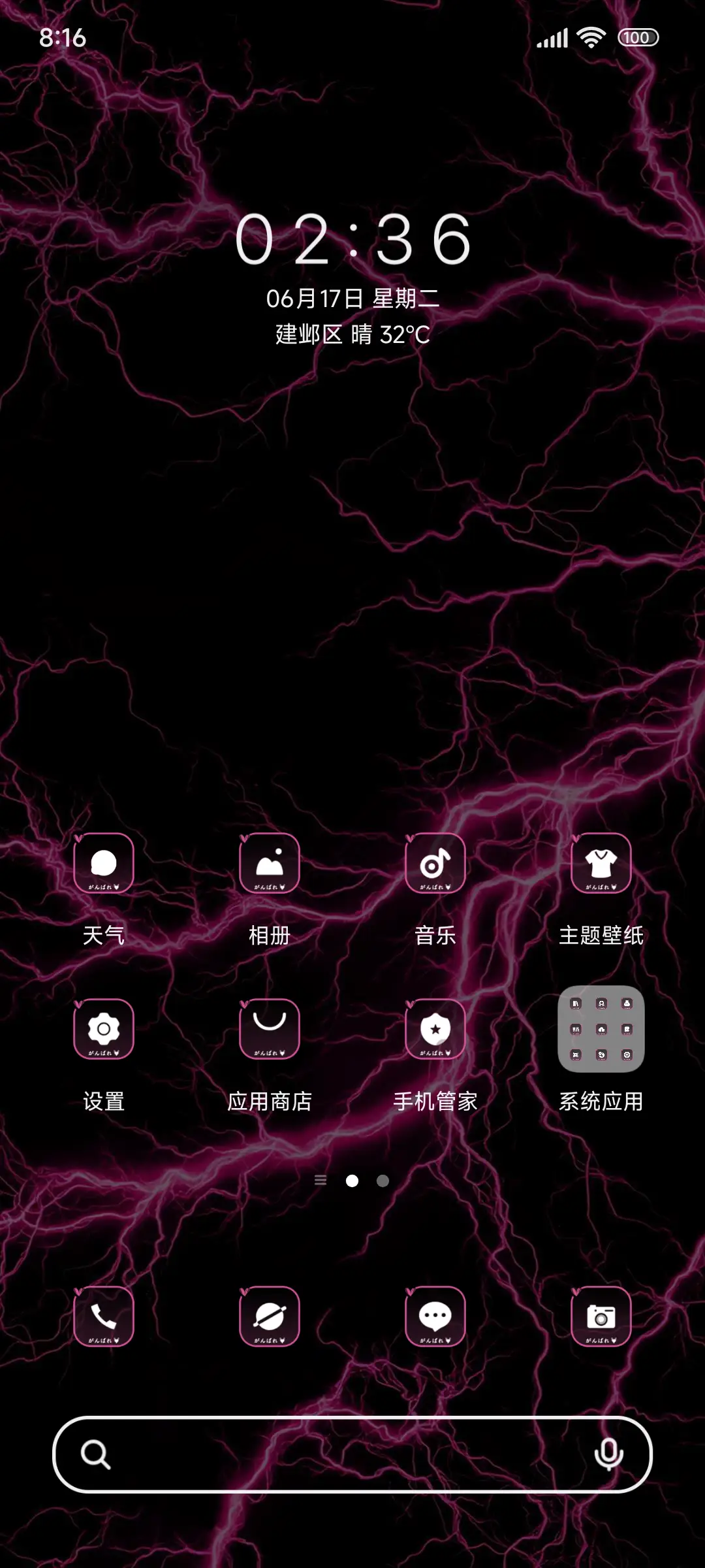 Pink粉色闪电 - Screenshot 2