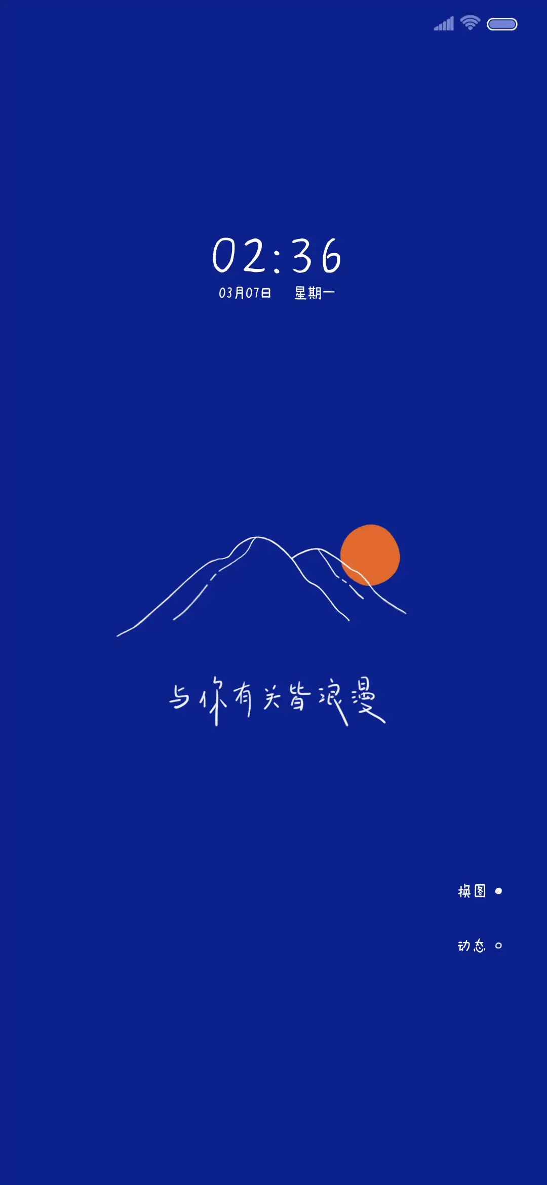 等一个日落 - Screenshot 1