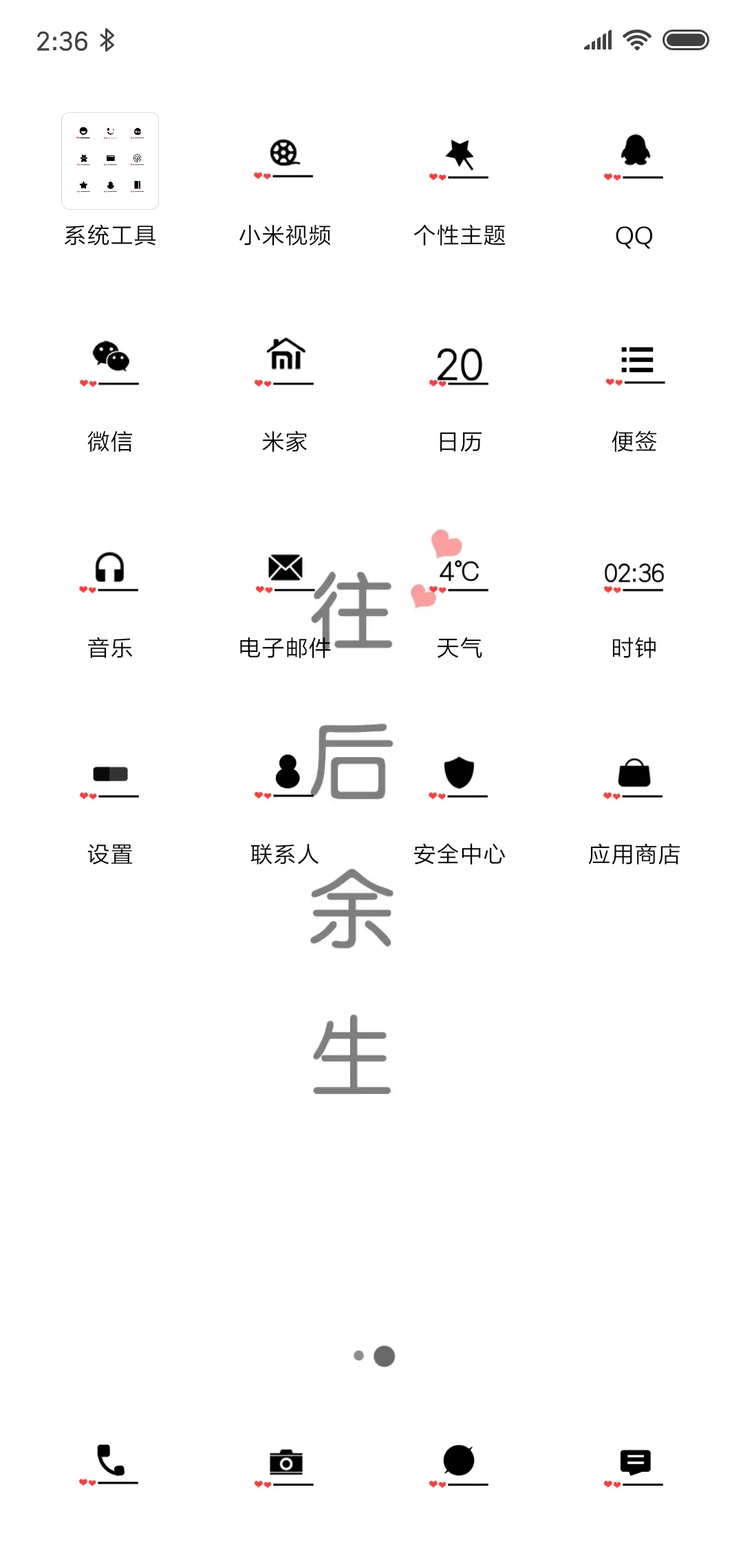 余生 - Screenshot 3