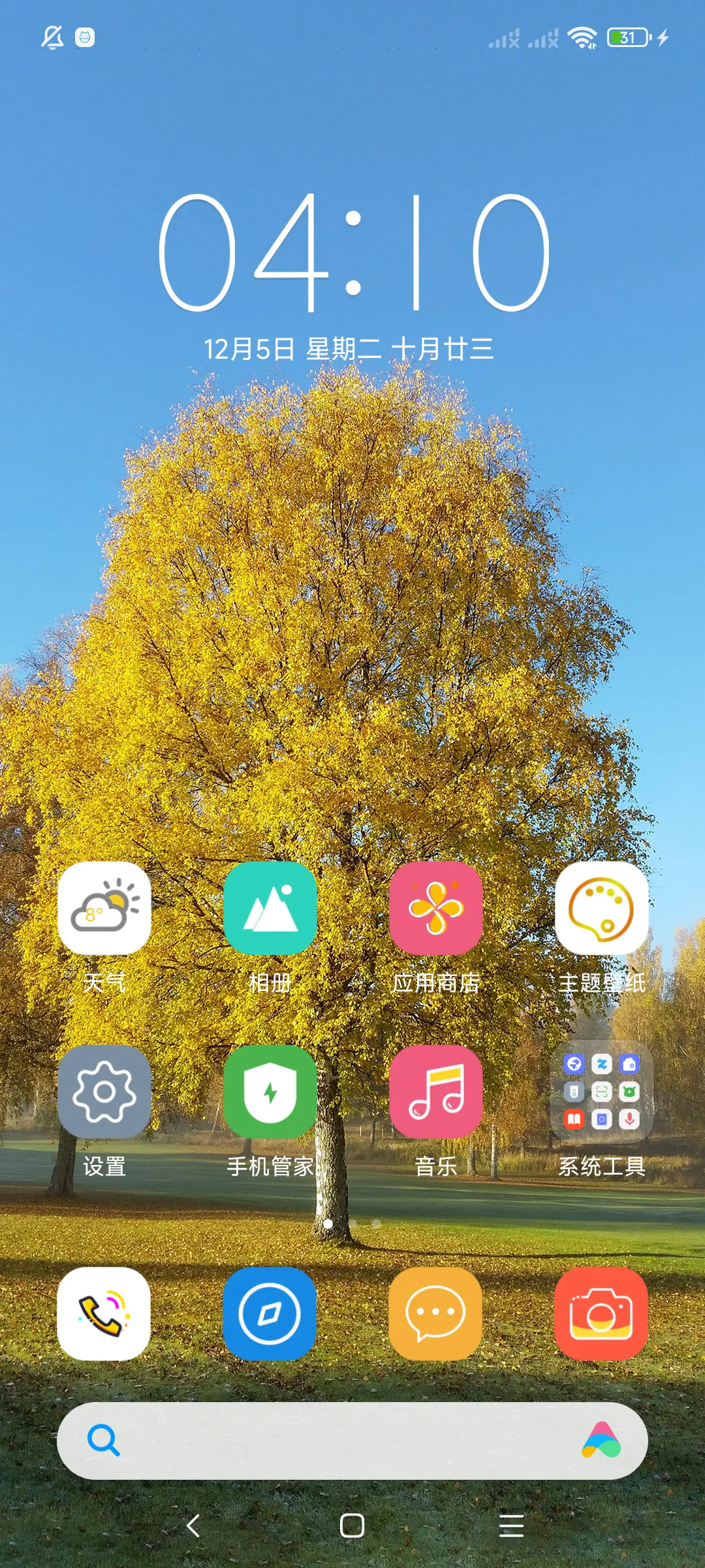 秋天的颜色 - Screenshot 2