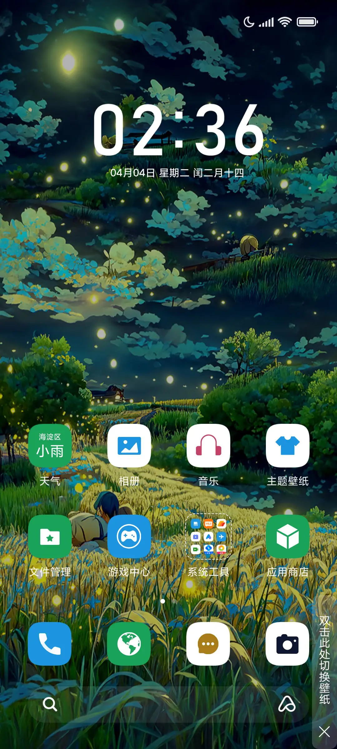 莺飞草长 - Screenshot 2