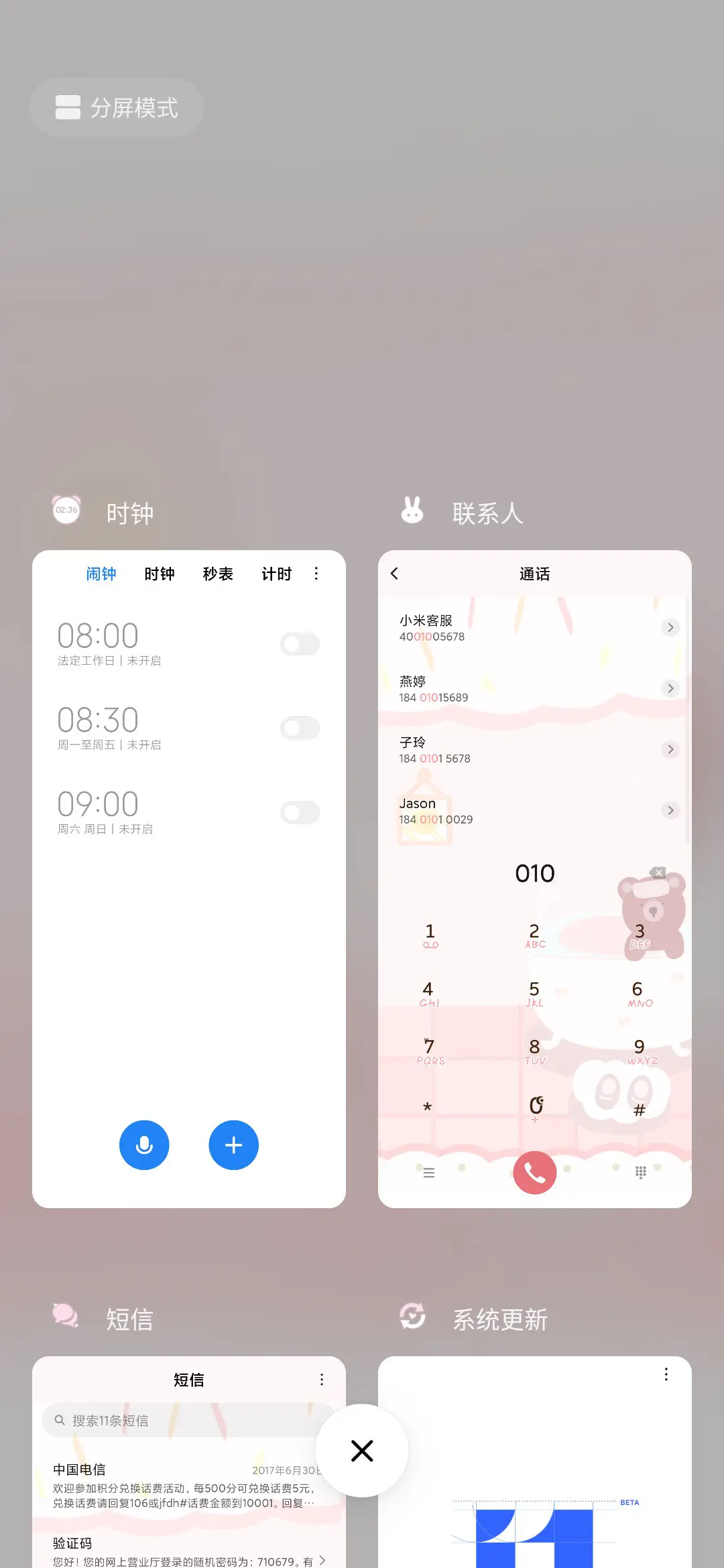 拟态小粉熊 - Screenshot 4