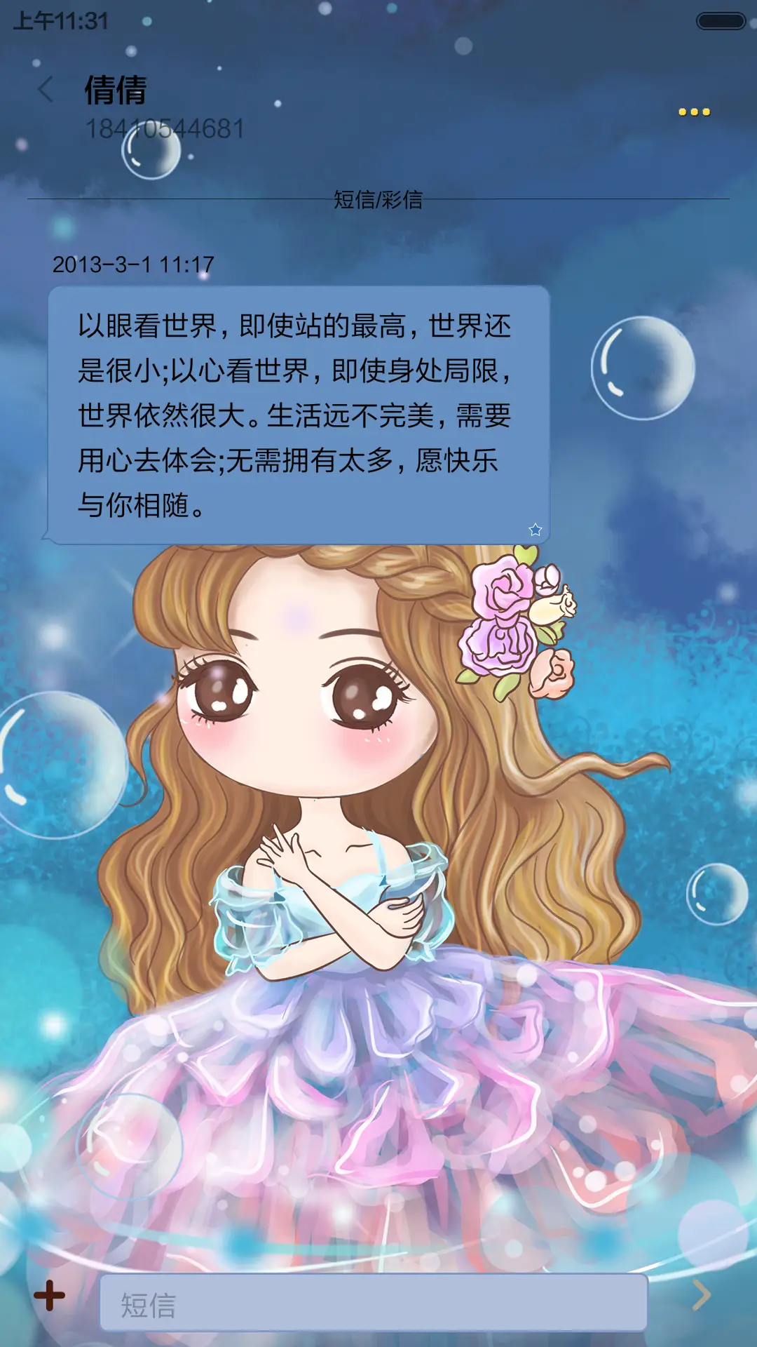 [抢红包] 梦幻国度的小薇公主 [多锁屏,音乐界面,动态锁屏] - Screenshot 9
