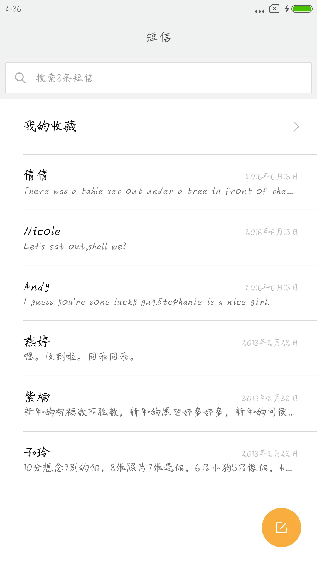 方正小樱花体 - Screenshot 2