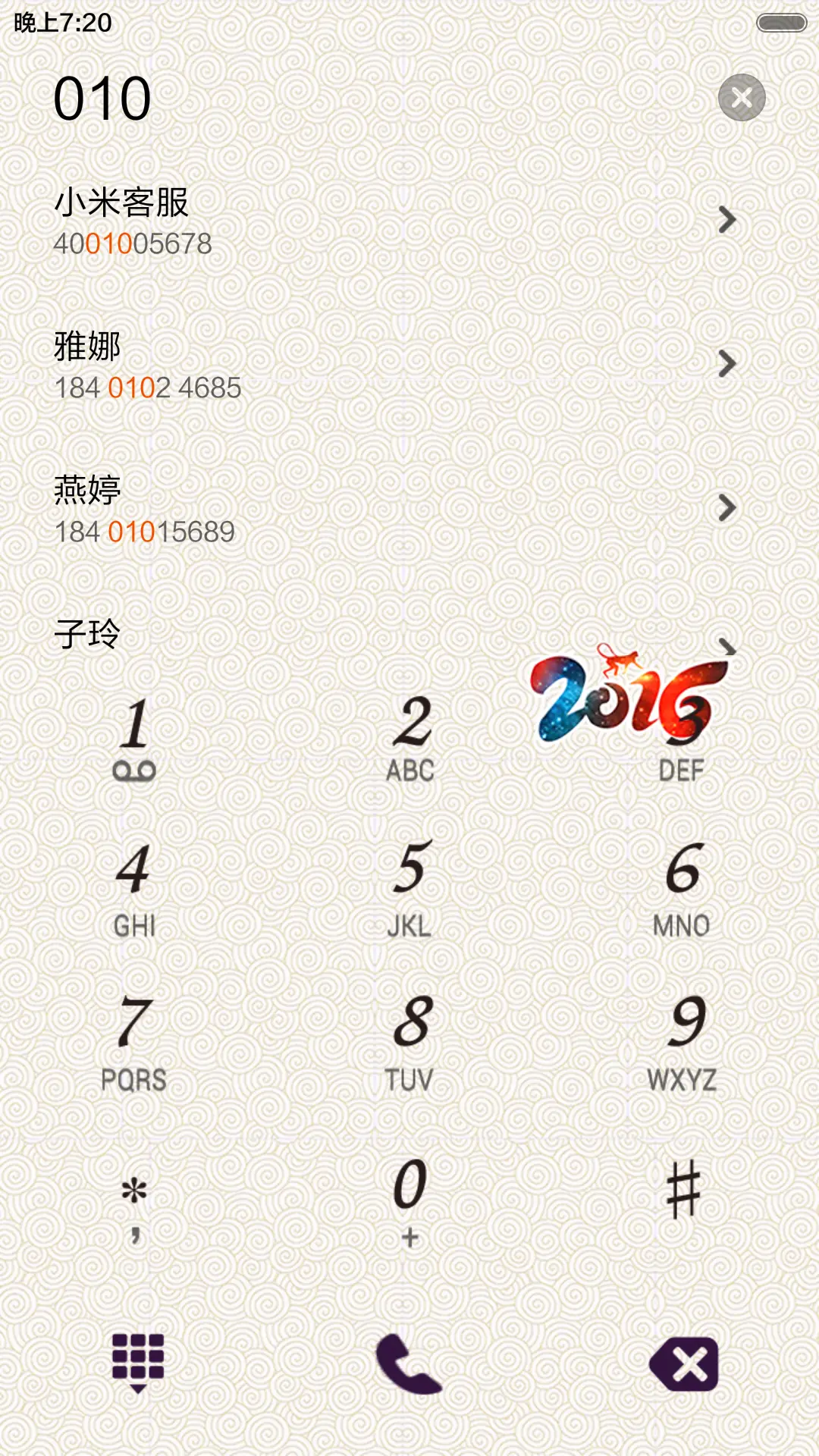 猴年送吉 - Screenshot 6