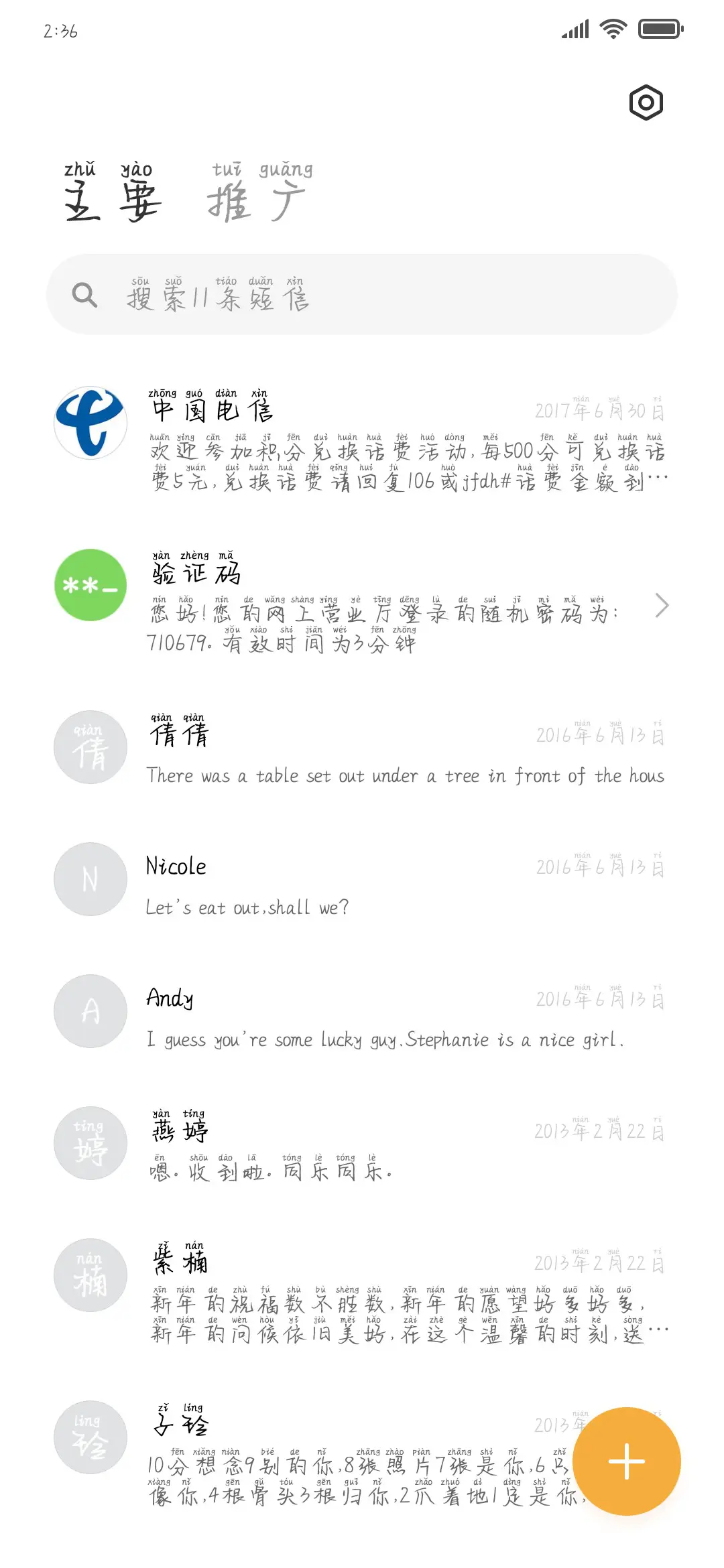 日系牛乳布丁拼音体 - Screenshot 2