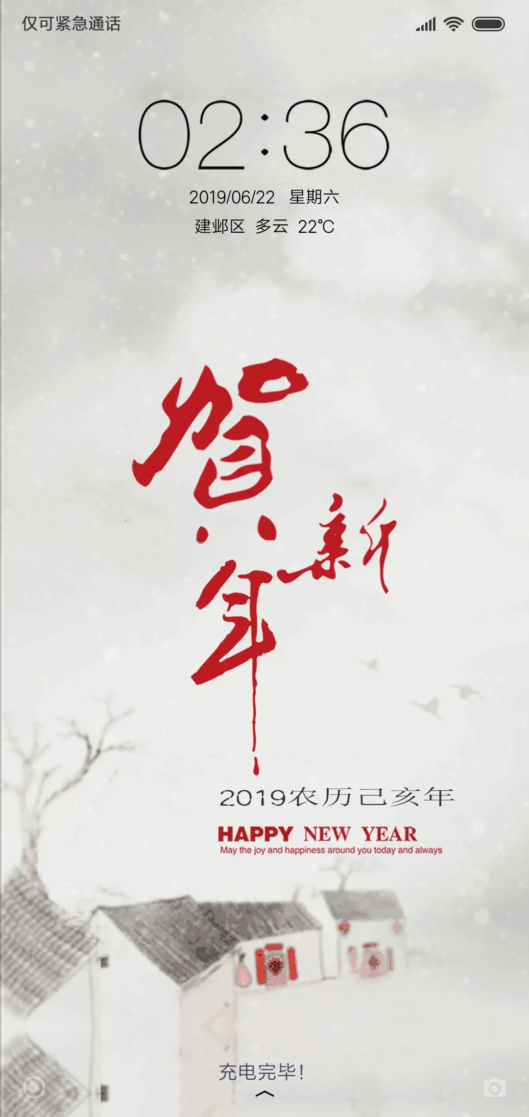 贺新年