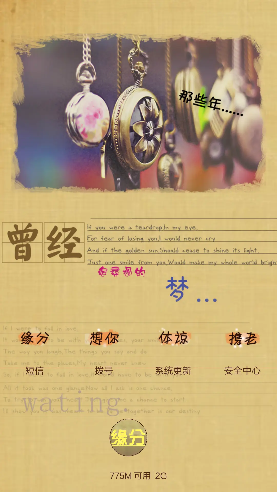 遇见你是我最美丽的意外 - Screenshot 9