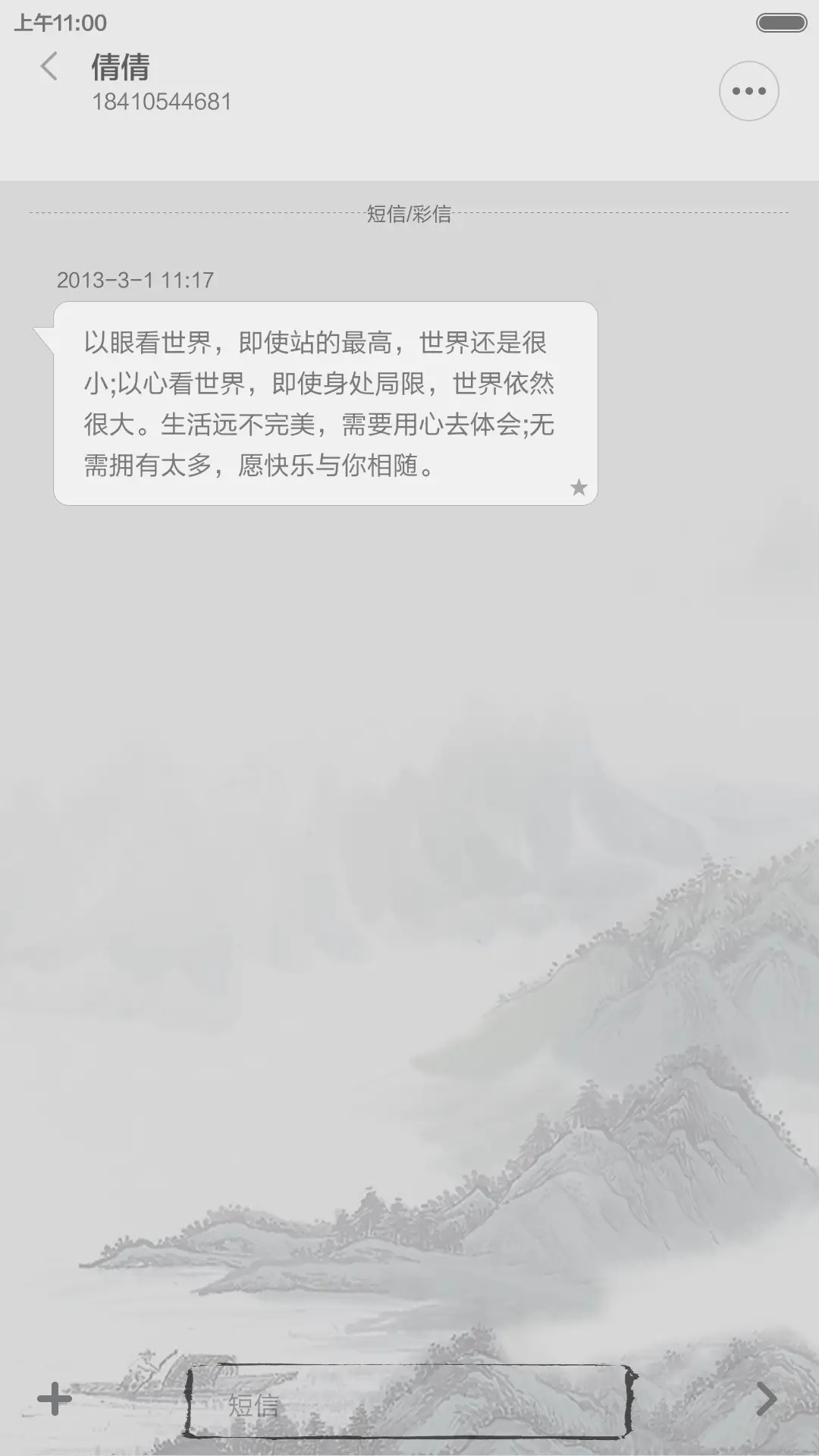 [限时特价]水墨画映（唯美古风+全图标） - Screenshot 9