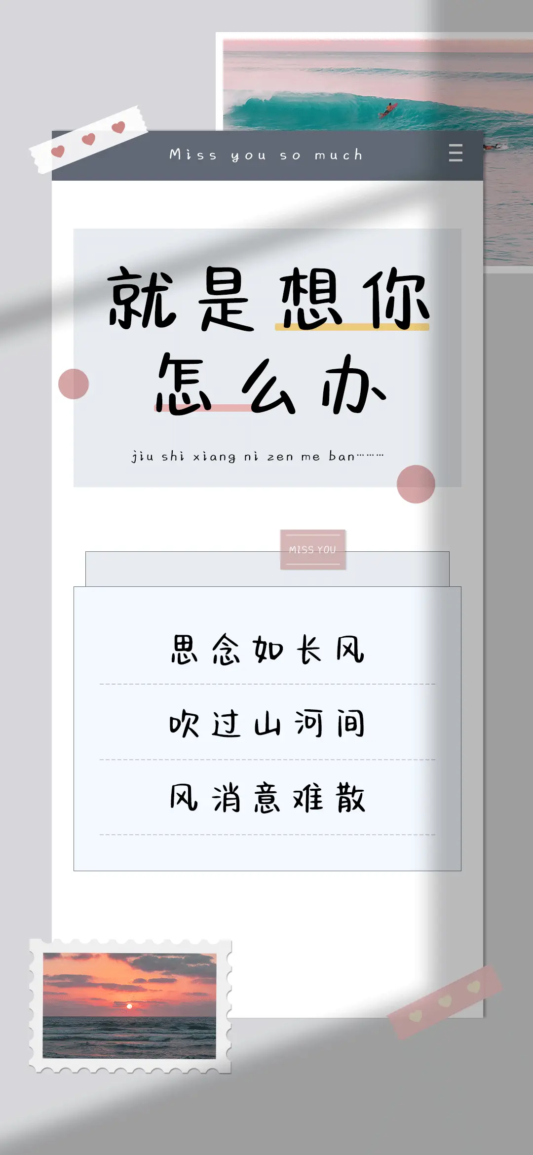 就是想你怎么办 - Screenshot 1
