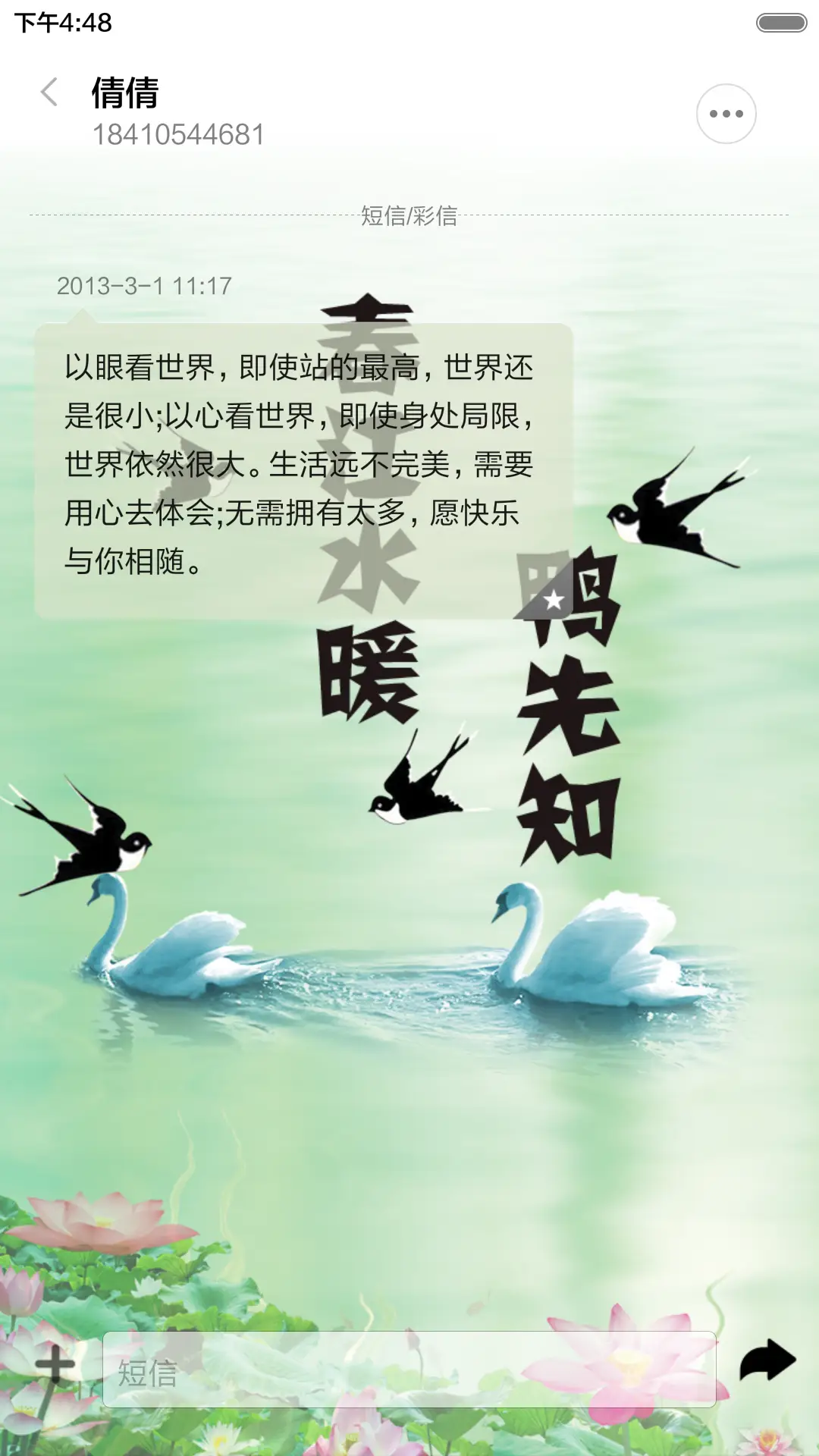 春江水暖鸭先知 - Screenshot 8