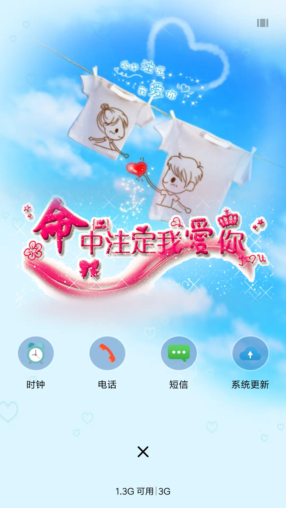 命中注定我爱你 - Screenshot 4