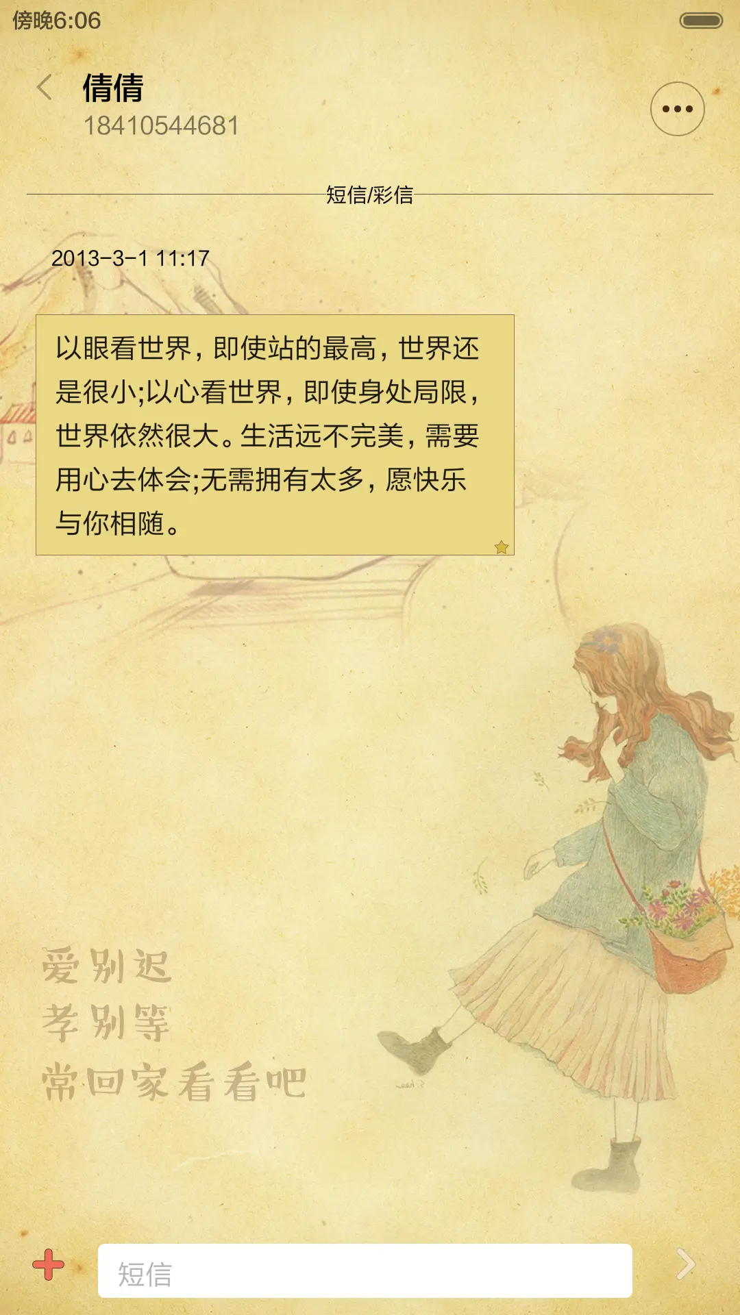 [好评返现+抢红包]带着你的爱回家[四锁屏+音乐界面+自由桌面] - Screenshot 15