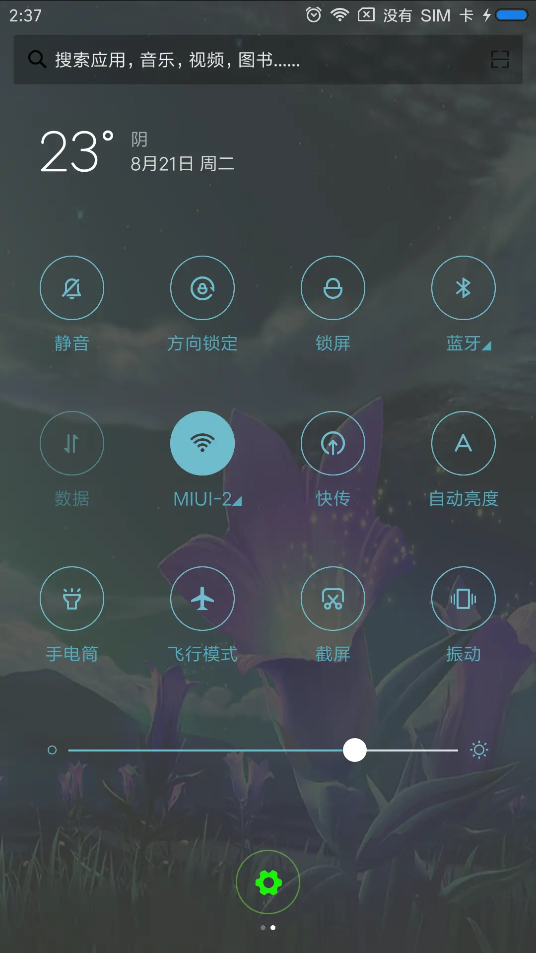 深夜花开 - Screenshot 5