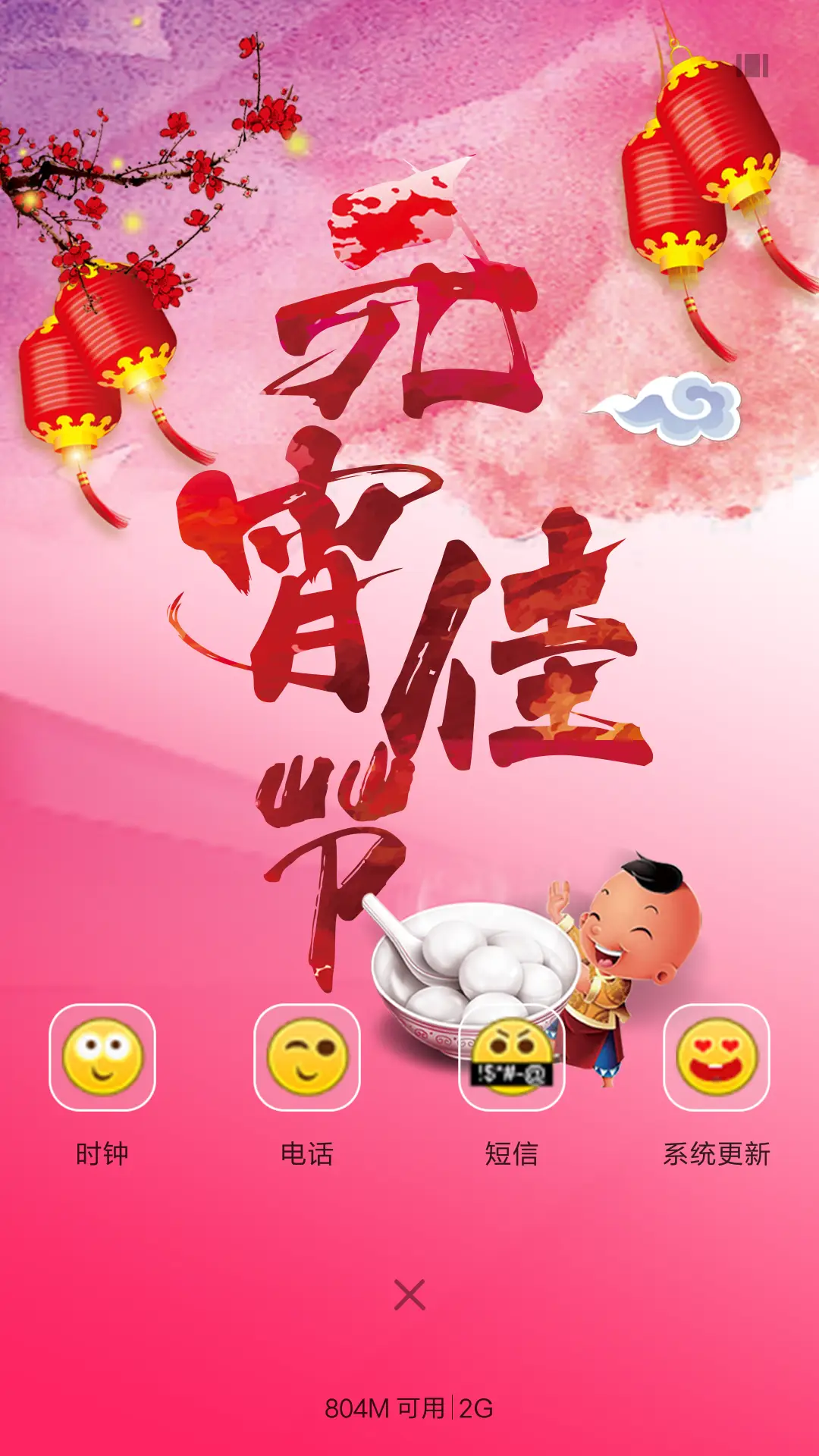 节日快乐 - Screenshot 4