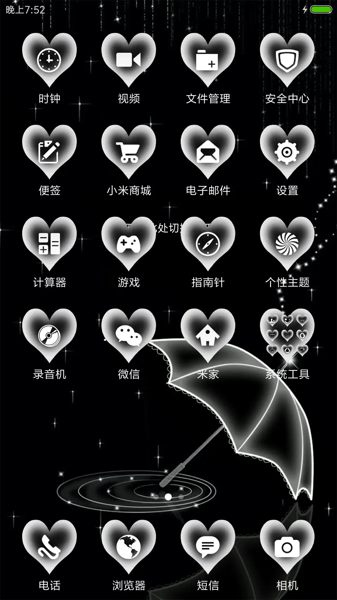 守候，雨中的一把伞 - Screenshot 3